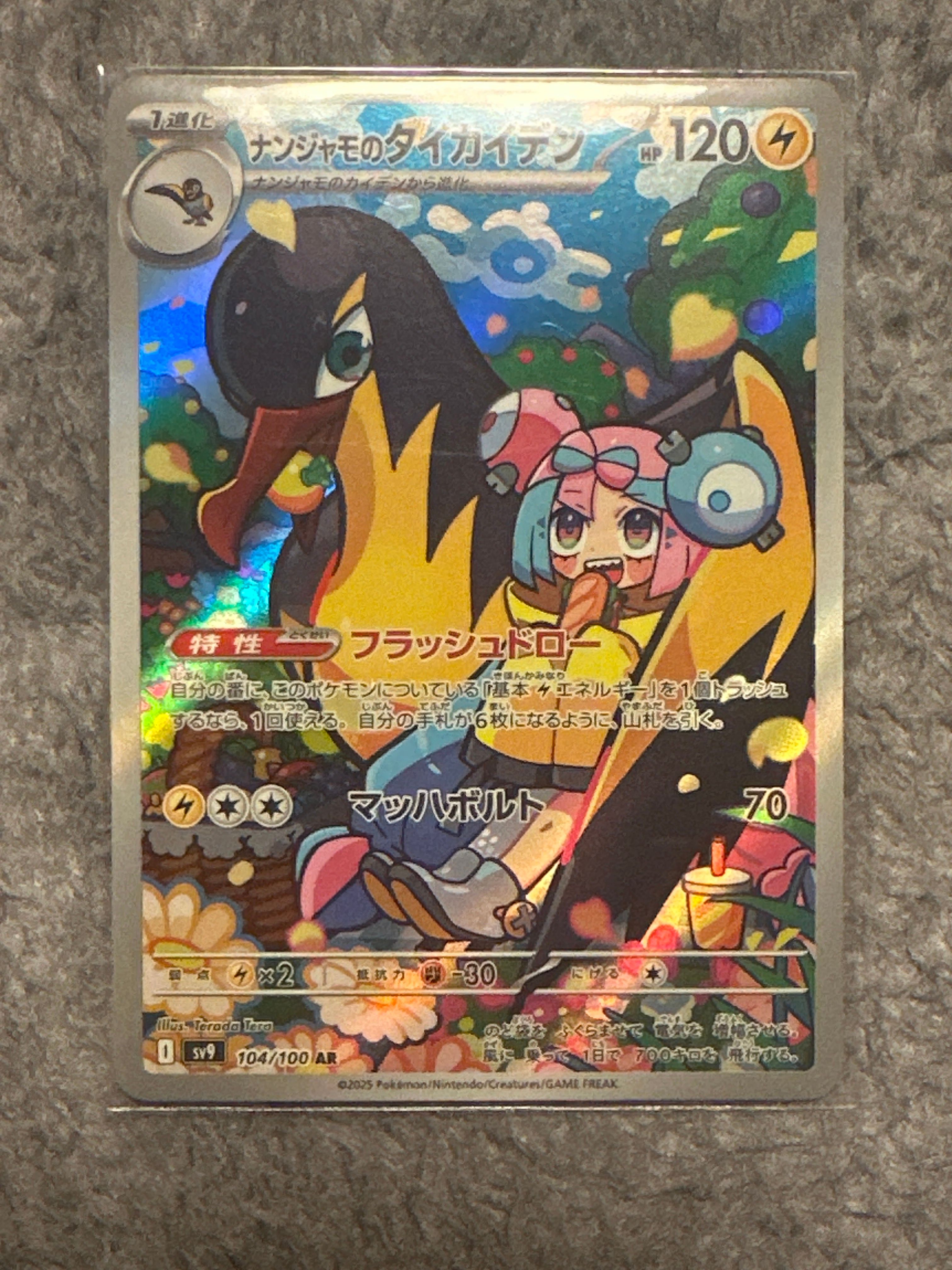 ナンジャモのタイカイデン AR [SV9 104/100](拡張パック「バトルパートナーズ」)