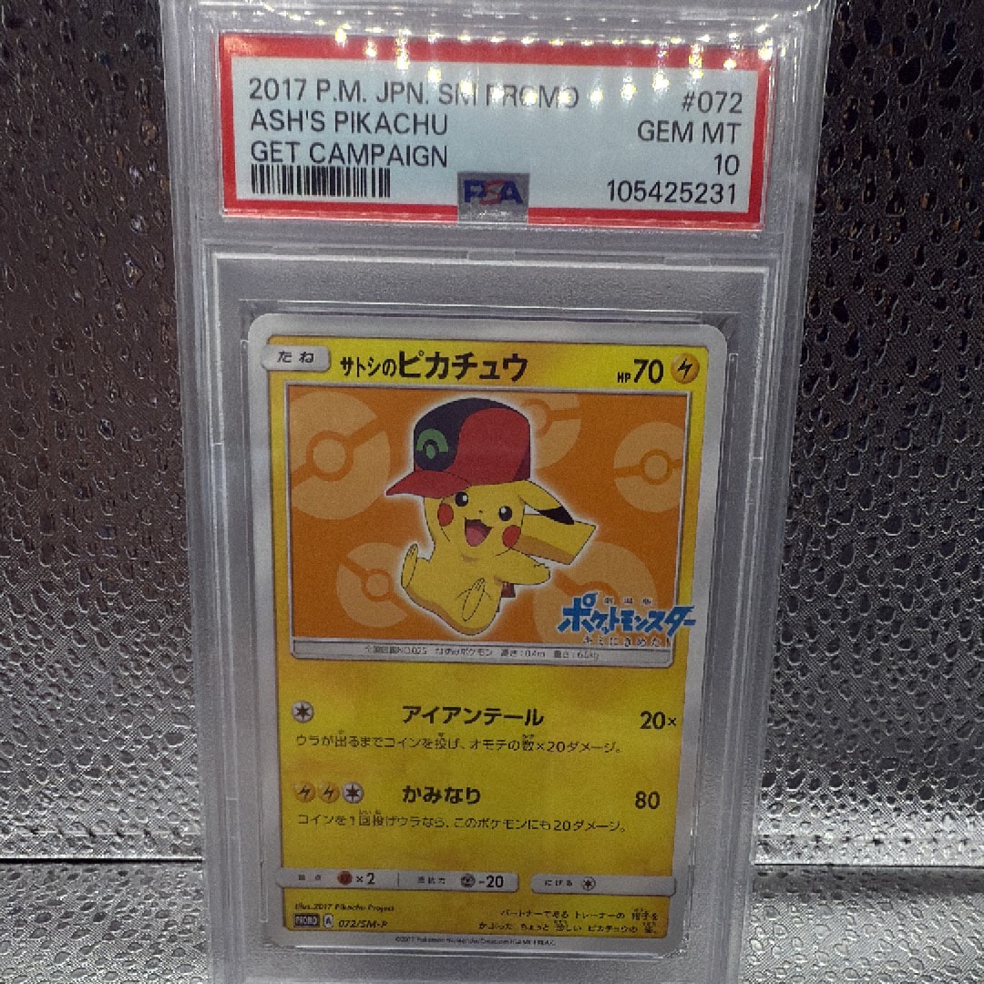 サトシのピカチュウ: プロモ[SM-P 072](プロモーションカード「SM-P」)