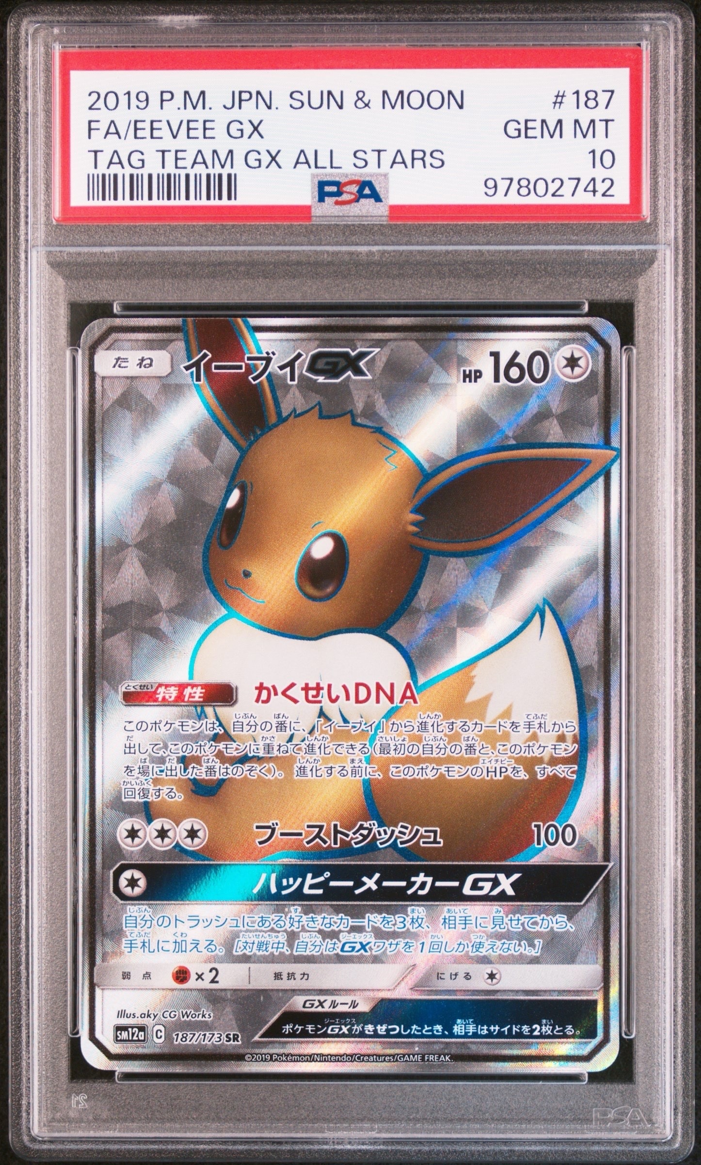 イーブイGX SR[SM12a 187/173](ハイクラスパック「TAG TEAM GX タッグオールスターズ」)