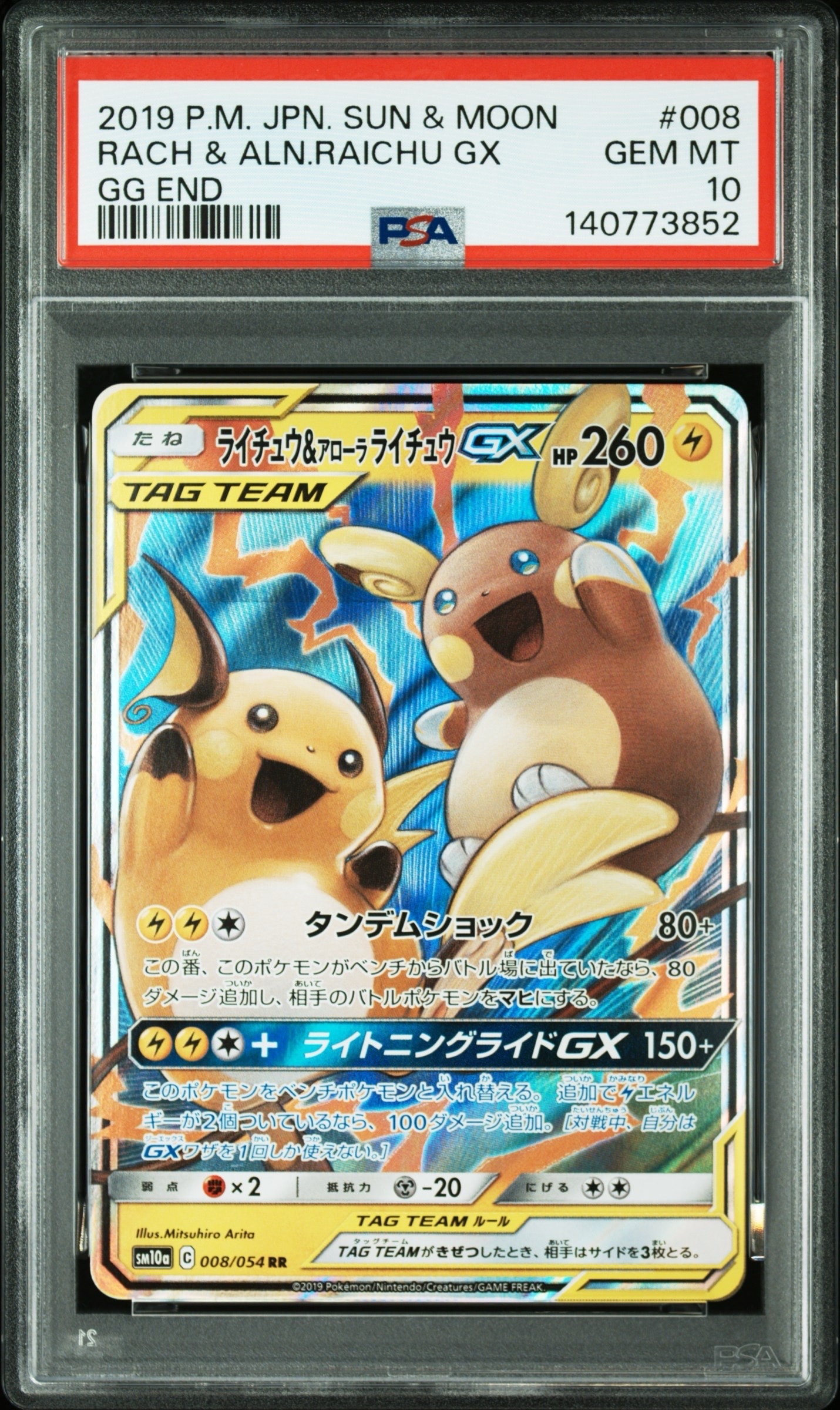 ライチュウ&アローラライチュウGX RR [SM10a 008/054](強化拡張パック「ジージーエンド」)