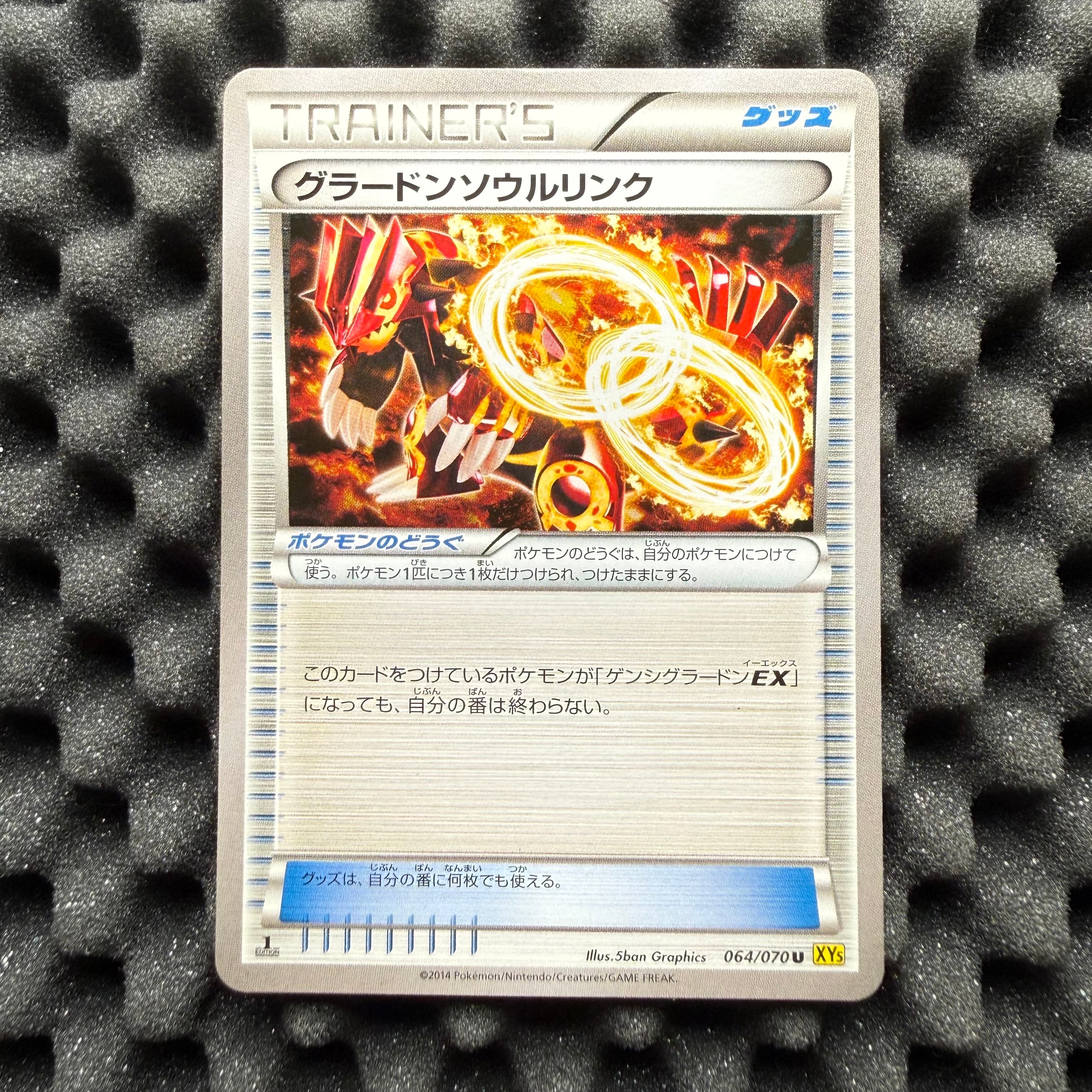 グラードンソウルリンク U :1ED [XY5 064/070](拡張パック「ガイアボルケーノ」)