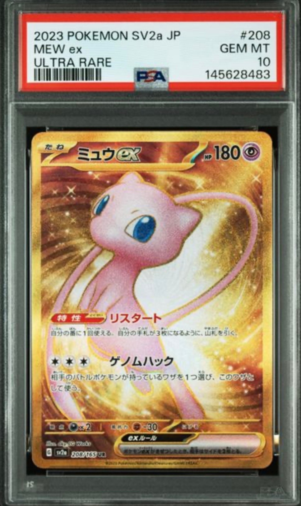 ミュウex UR[SV2a 208/165](強化拡張パック「ポケモンカード151」)