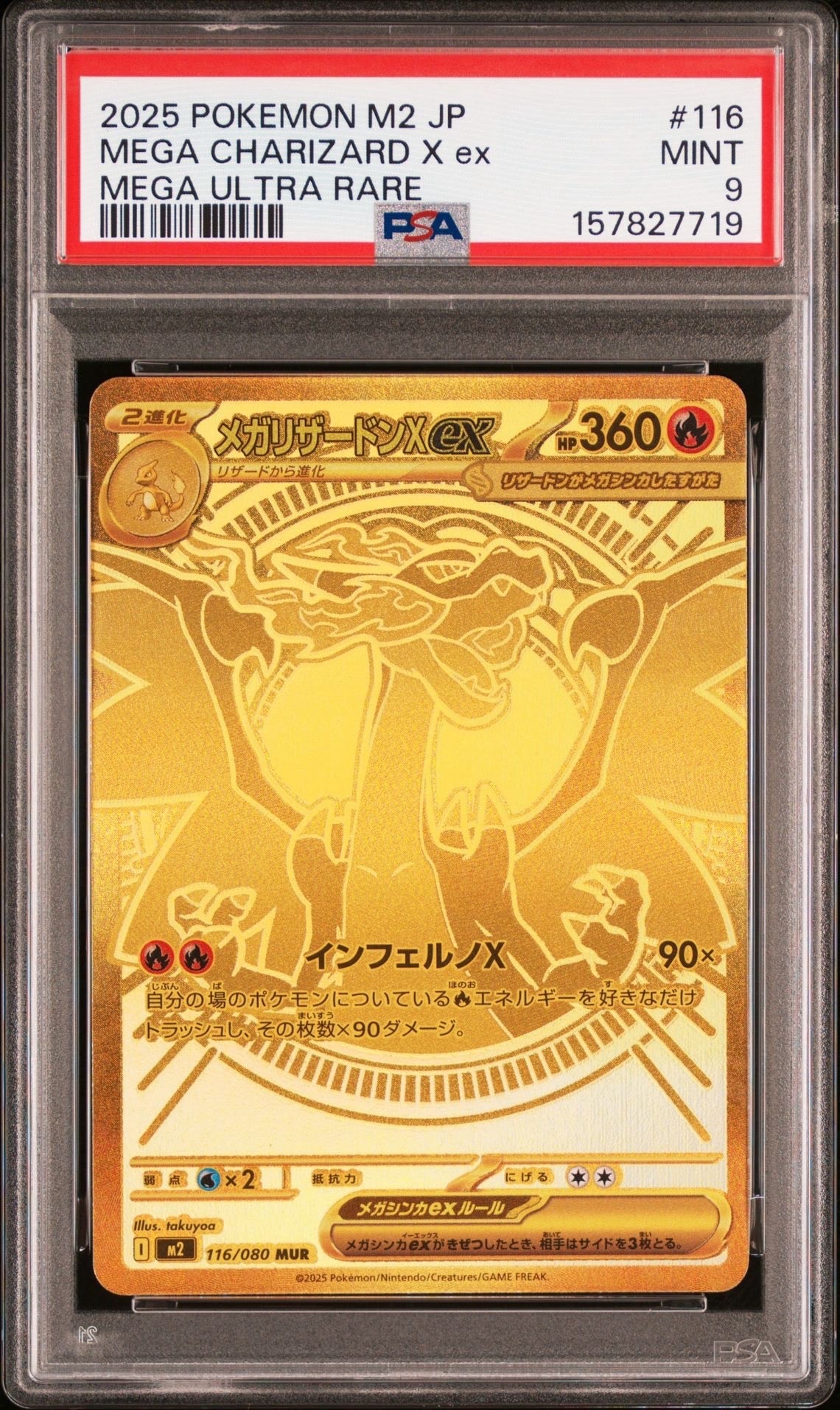 メガリザードンXex MUR [M2 116/080](拡張パック「インフェルノX」)