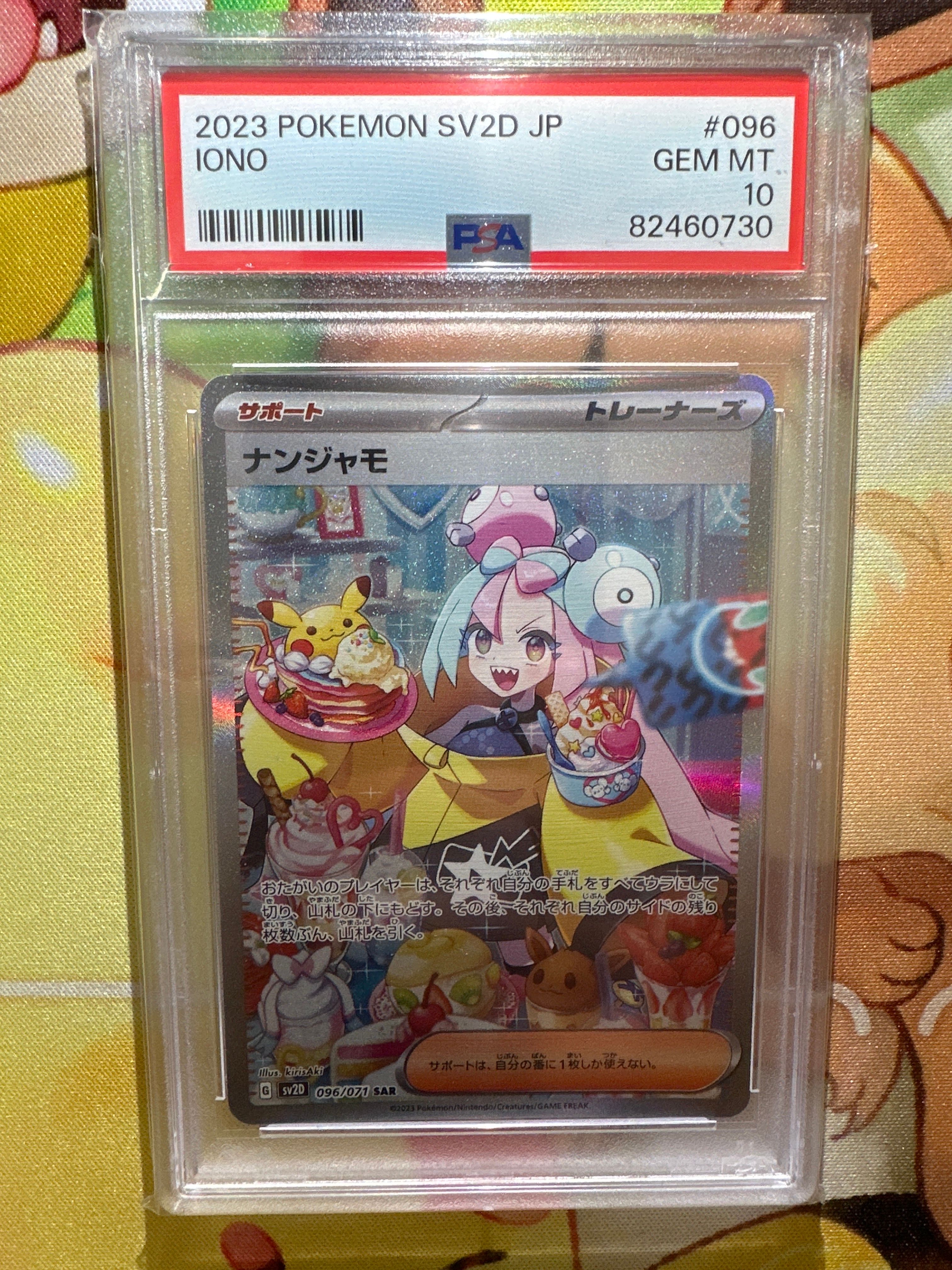 ナンジャモ SAR[SV2D 096/071](拡張パック「クレイバースト」)