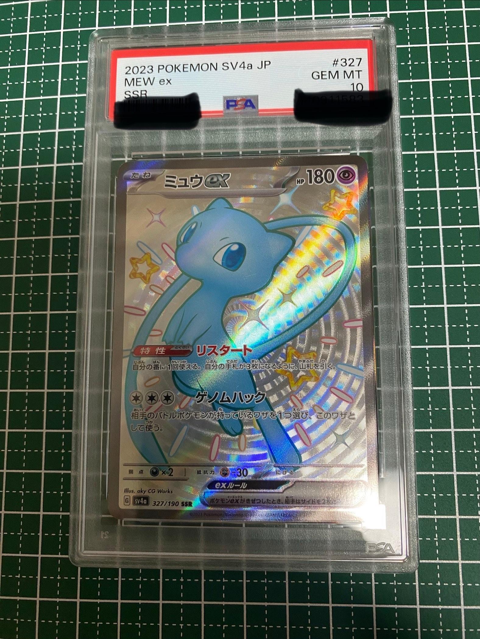 ミュウex SSR [SV4a 327/190](ハイクラスパック「シャイニートレジャーex」)