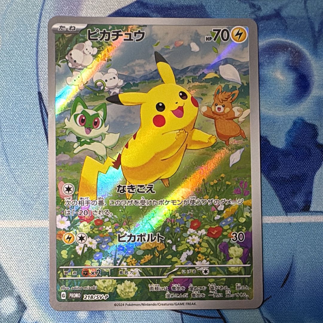 ピカチュウ P [SV-P 218](プロモカードパック「ポケカの夏がキタ!プロモカードGetキャンペーン!」)