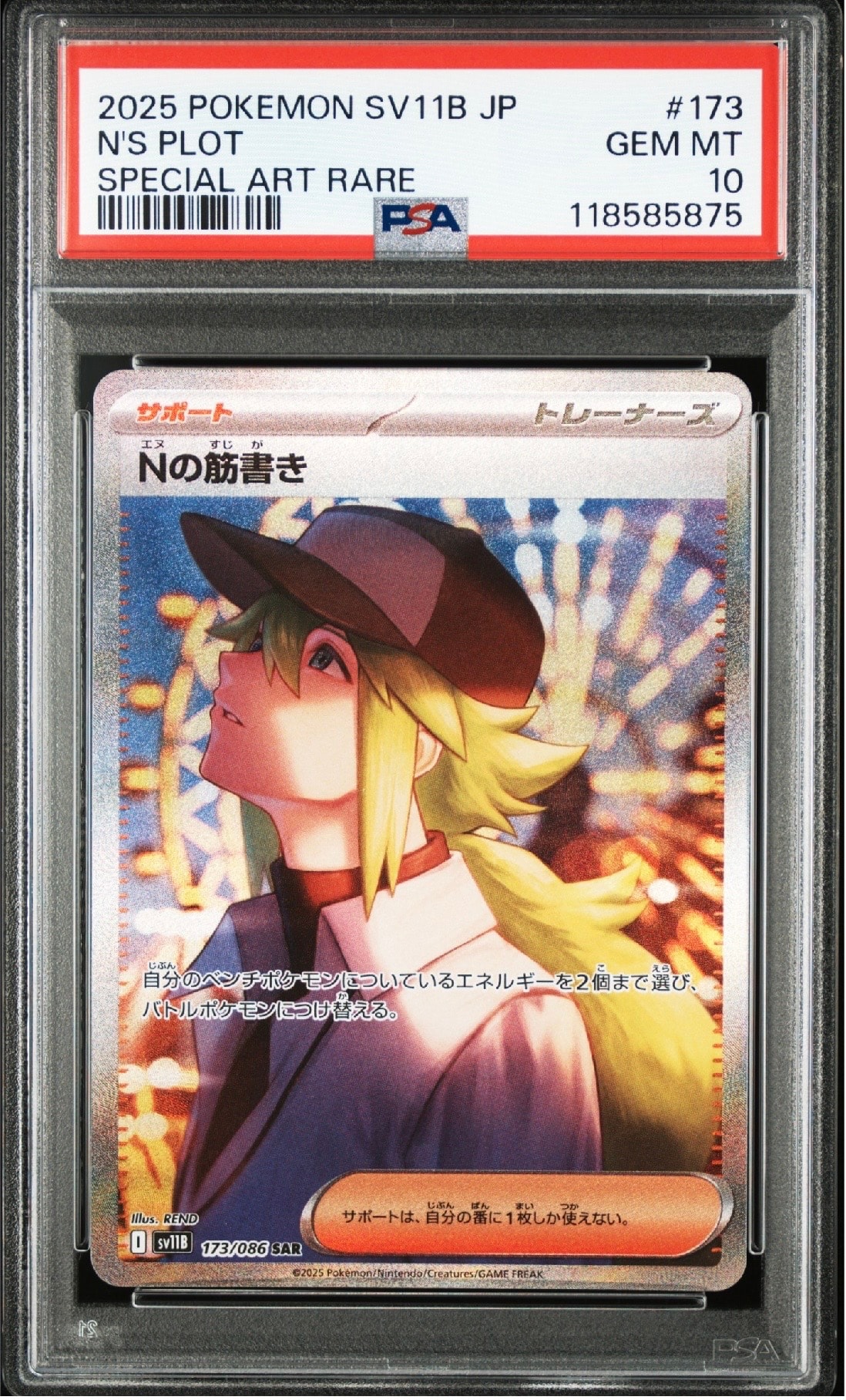Nの筋書き SAR [SV11B 173/086](拡張パック「ブラックボルト」)の新品