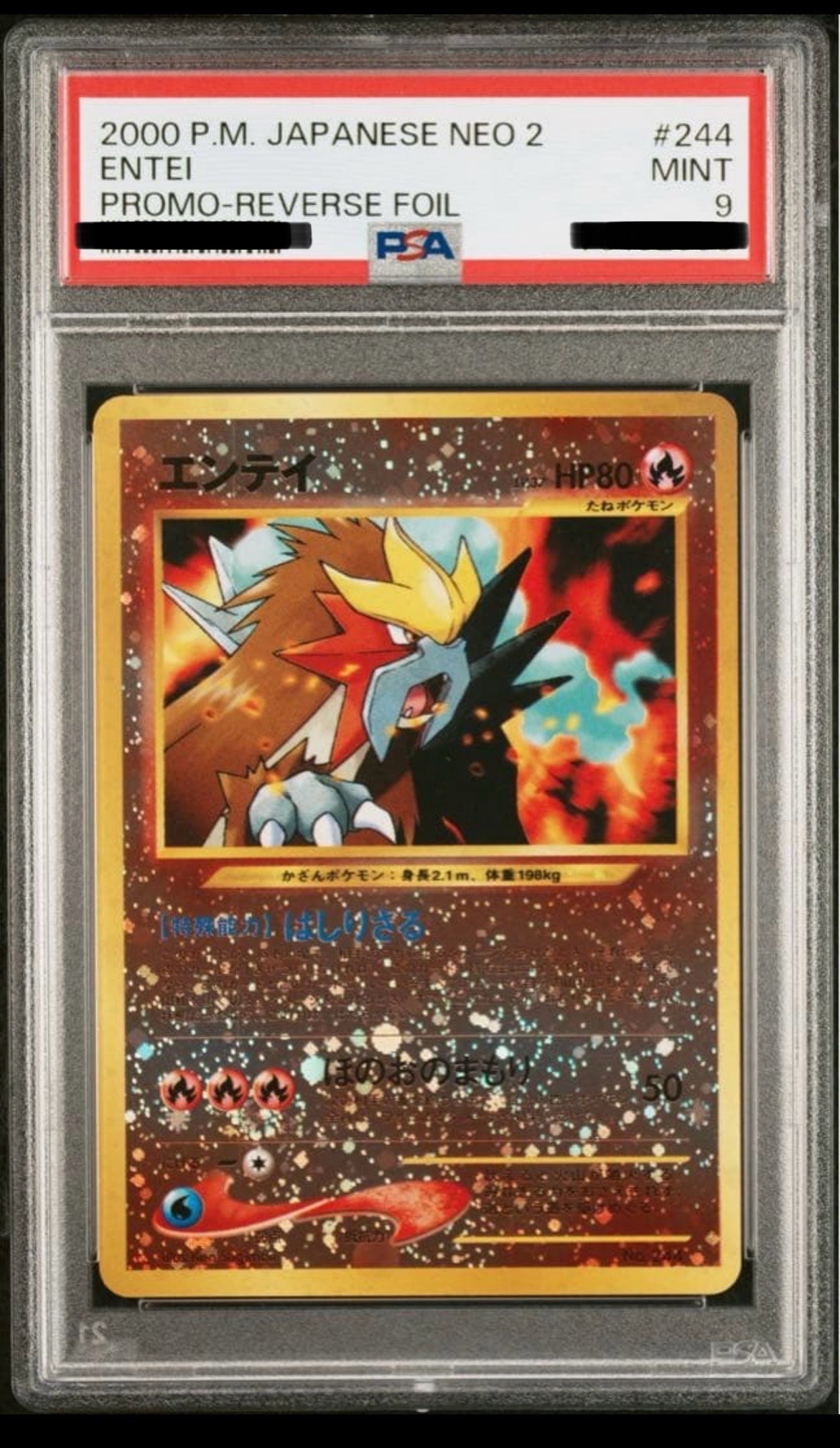 エンテイLV.37 : 旧裏 [PRMF-2 No.244](ポケモンカード★neo「プレミアムファイル2」)