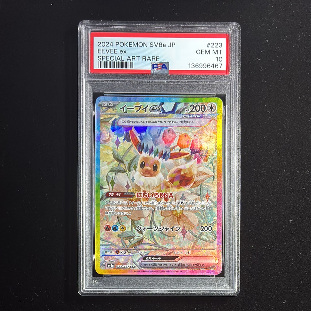 イーブイex SAR [SV8a 223/187](ハイクラスパック「テラスタルフェスex」)