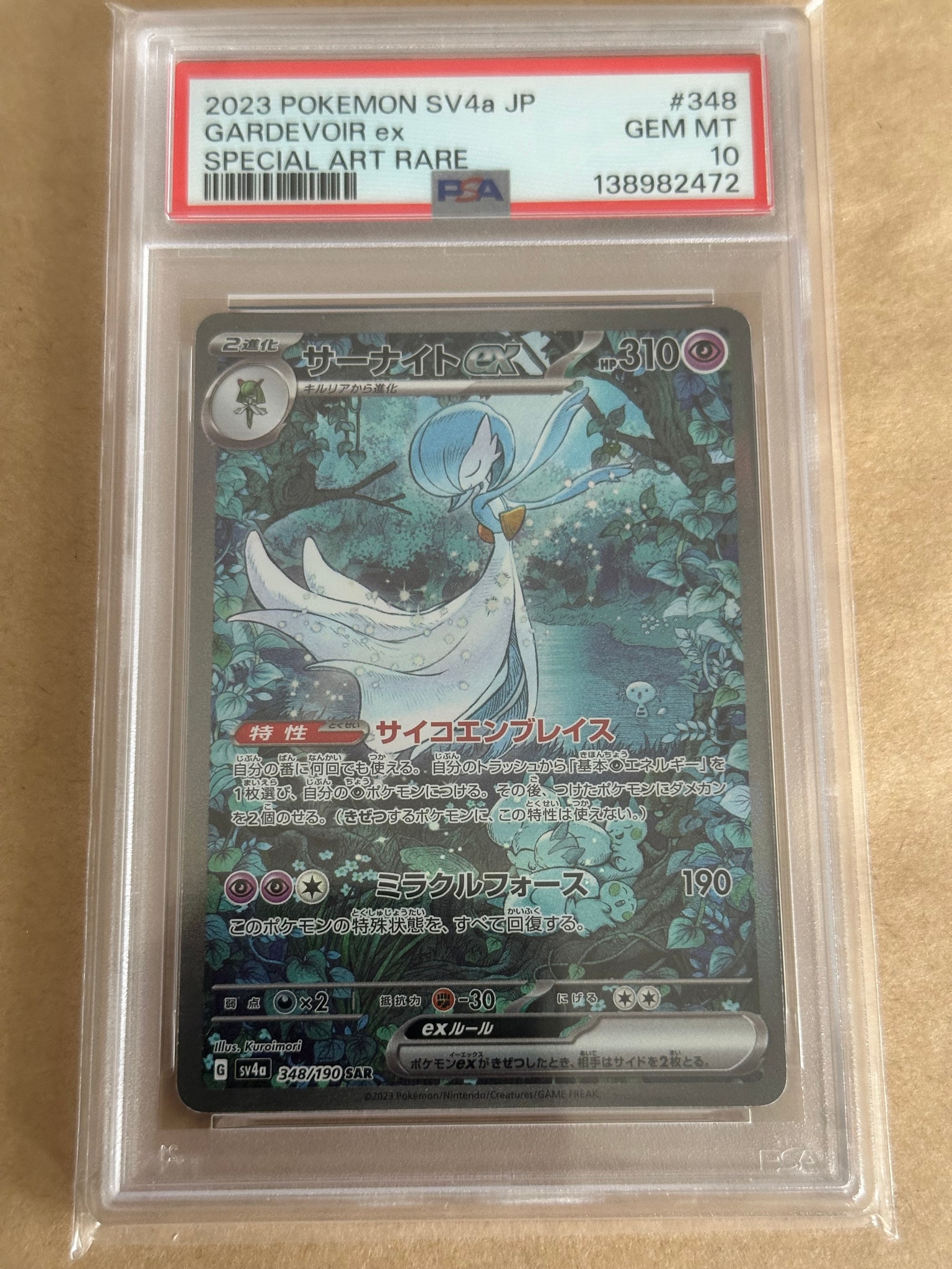 PSA10】サーナイトex SAR [SV4a 348/190](ハイクラスパック