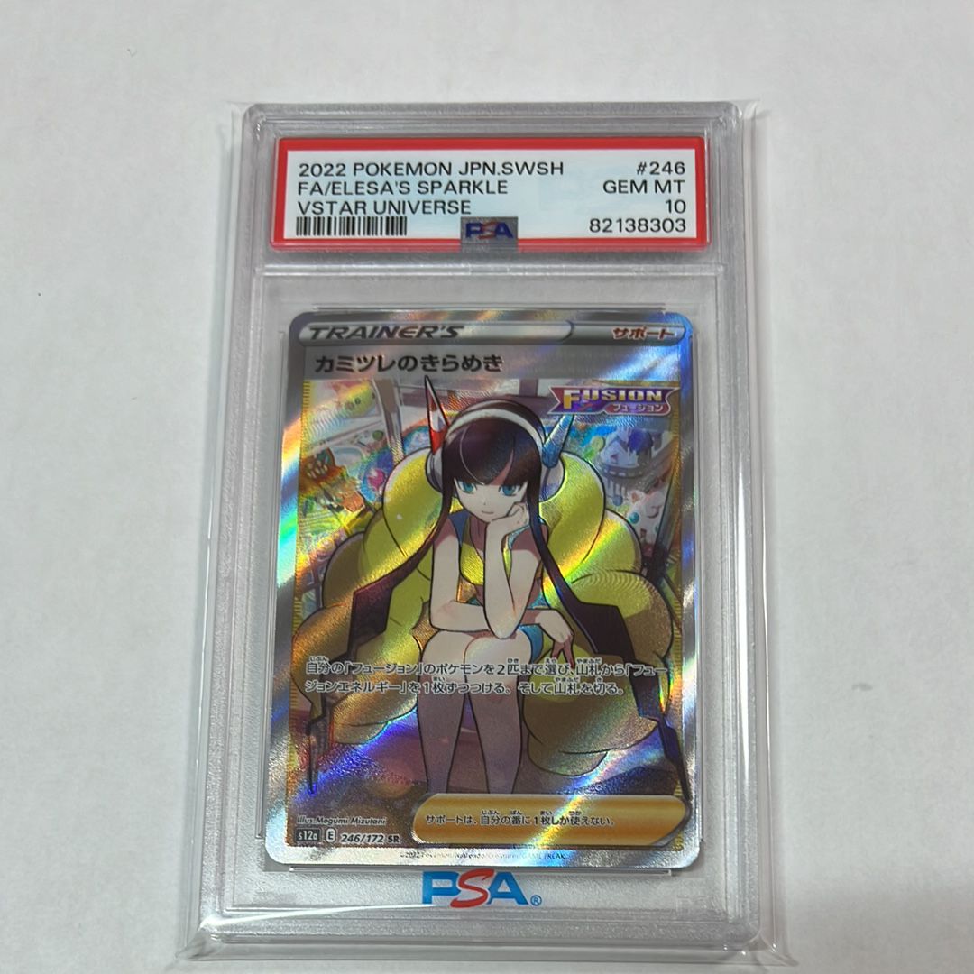 カミツレのきらめき SR[s12a 246/172](ハイクラスパック「VSTARユニバース」)