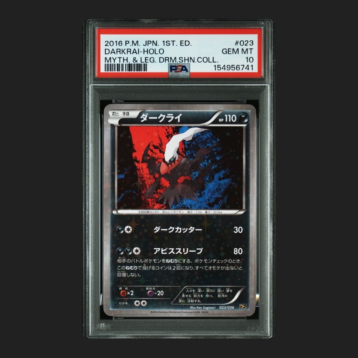 ダークライ :1ED [CP5 023/036](コンセプトパック「幻・伝説ドリームキラコレクション」)