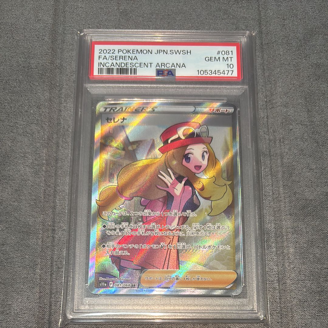 セレナ SR [s11a 081/068](強化拡張パック『白熱のアルカナ』)