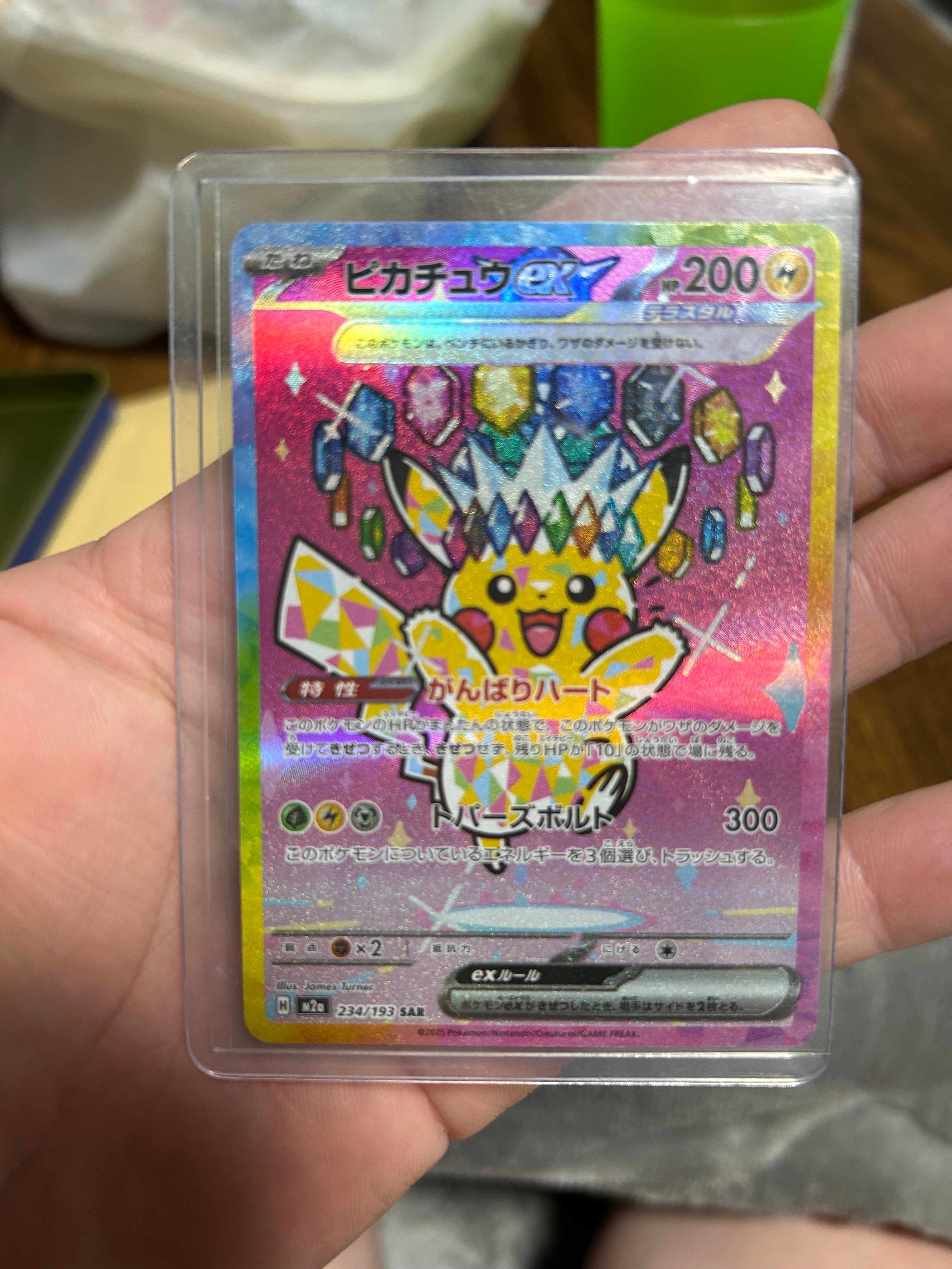 ピカチュウex SAR [M2a 234/193](ハイクラスパック「MEGAドリームex」)