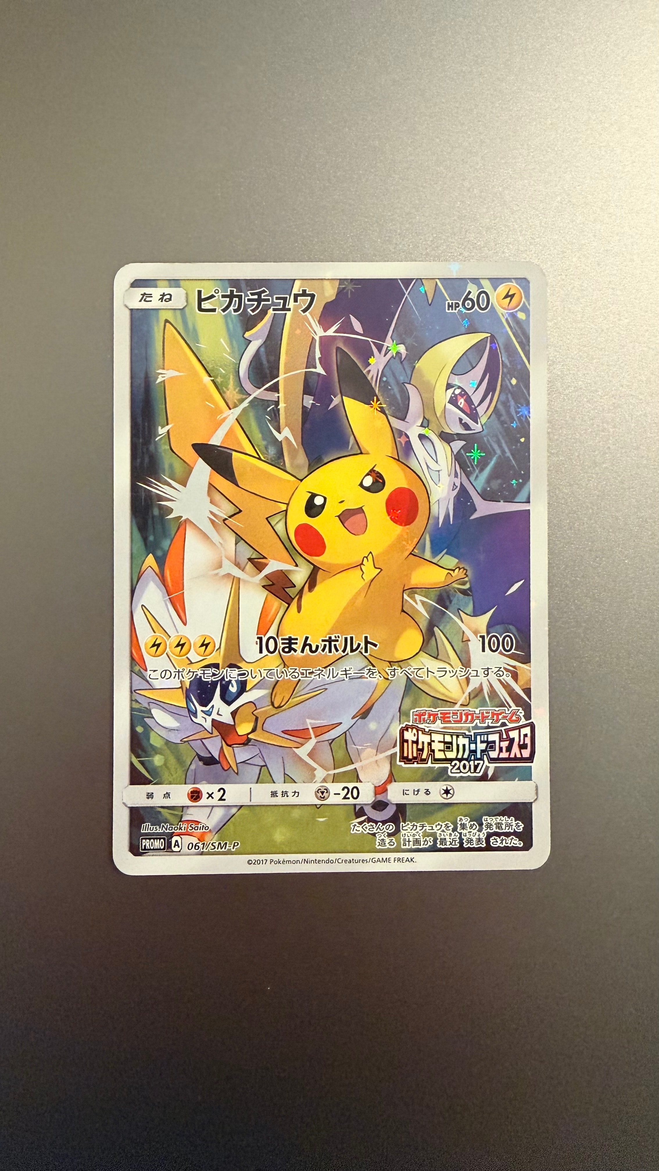 ピカチュウ: プロモ[SM-P 061](プロモーションカード「ポケモンカード