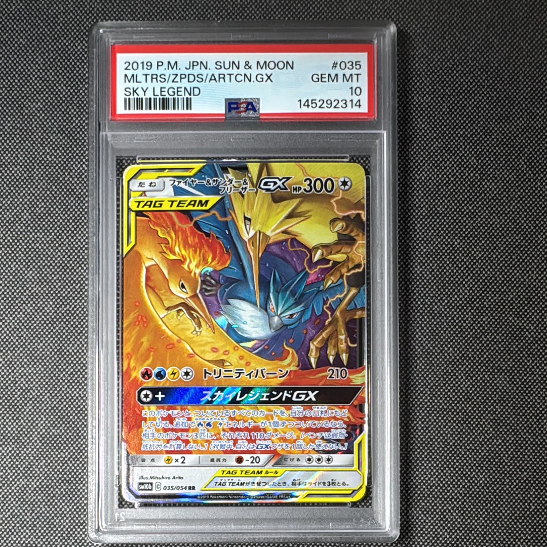 ファイヤー&サンダー&フリーザーGX RR [SM12a 102/173](ハイクラスパック「TAG TEAM GX タッグオールスターズ」)