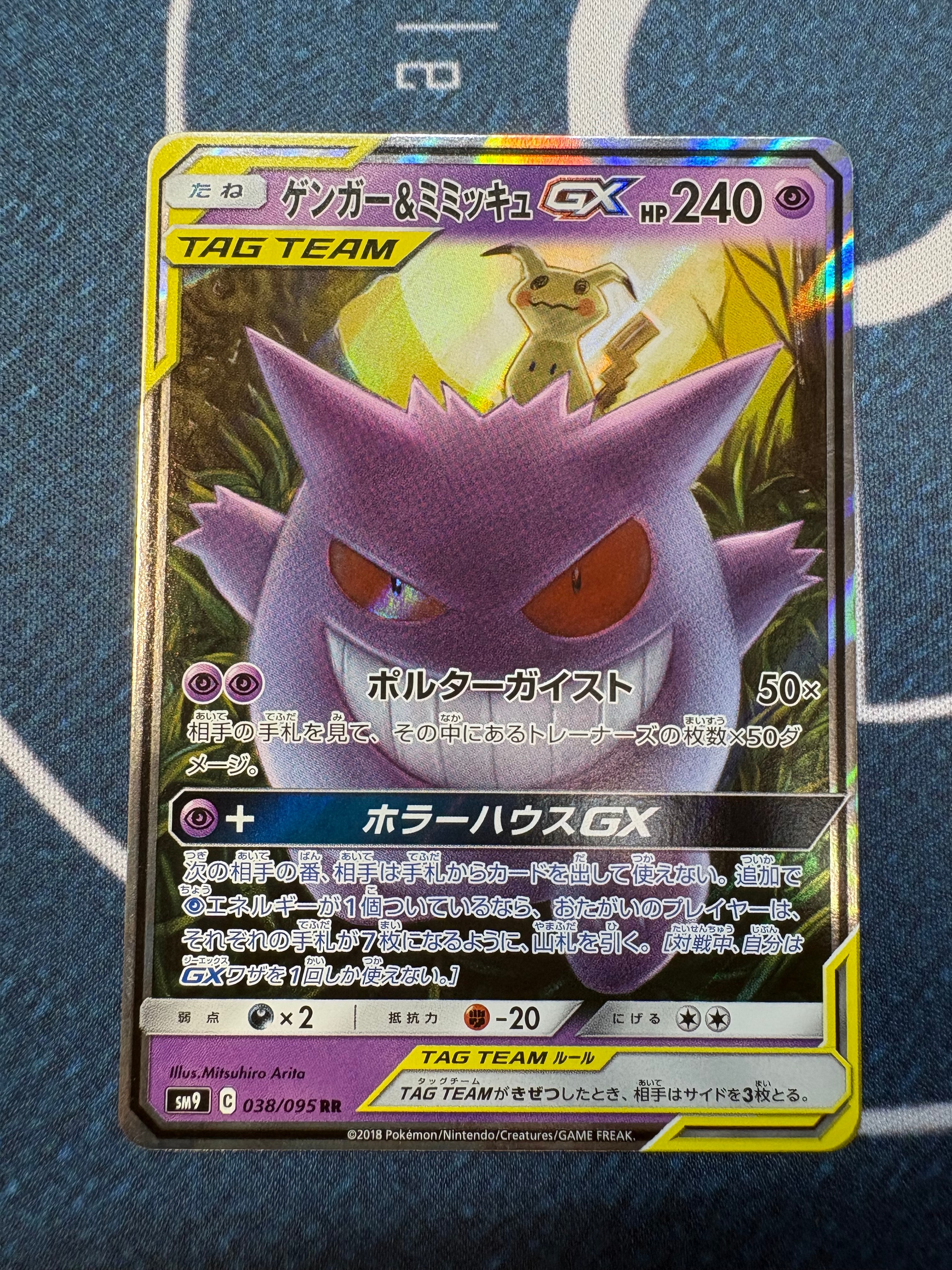 PSA10】ゲンガー&ミミッキュGX RR [SM9 038/095](拡張パック「タッグ