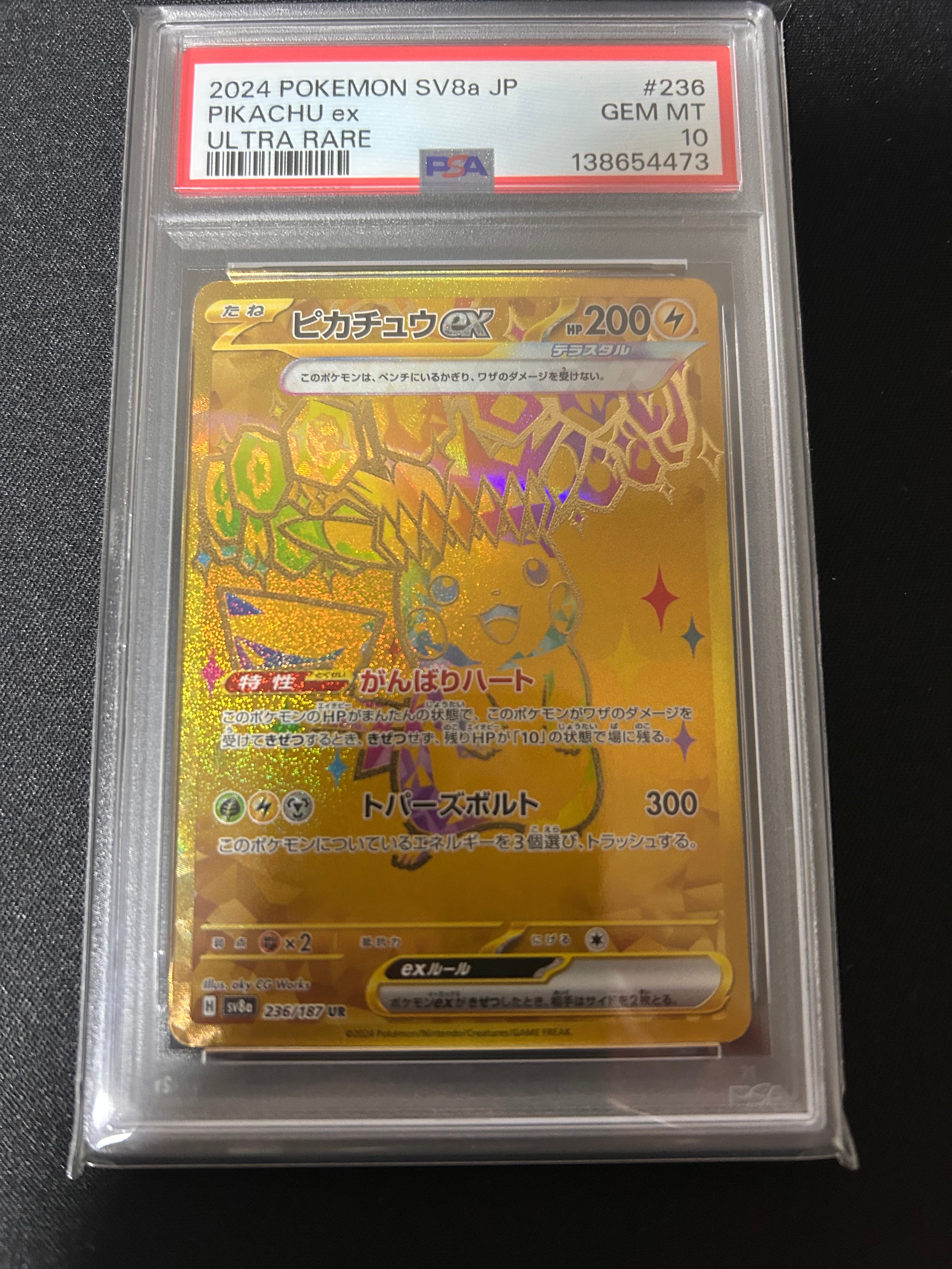 ピカチュウex UR [SV8a 236/187](ハイクラスパック「テラスタルフェスex」)