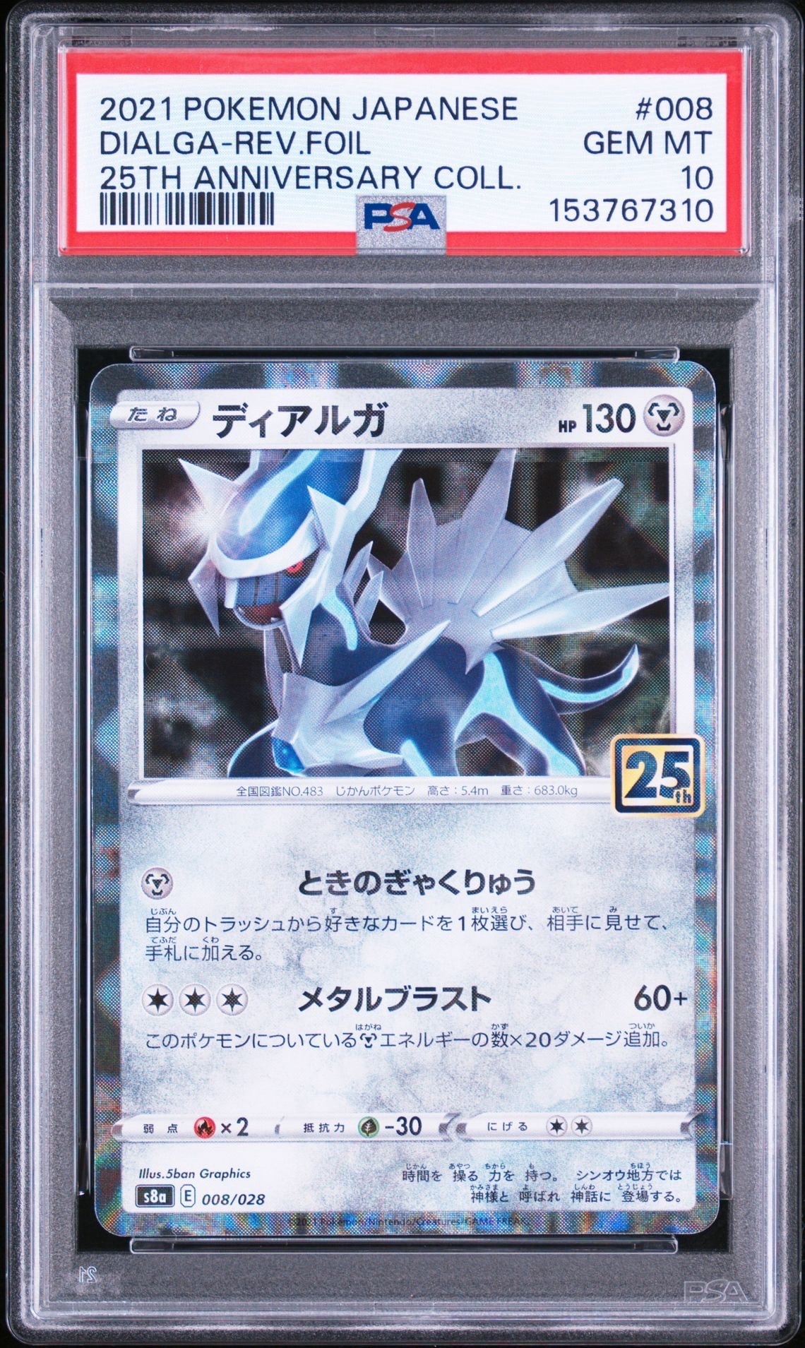 PSA10 ディアルガ 25th ミラー 008 Dialga ディアルガ: ミラー [s8a 008/028](拡張パック「25th アニバーサリー