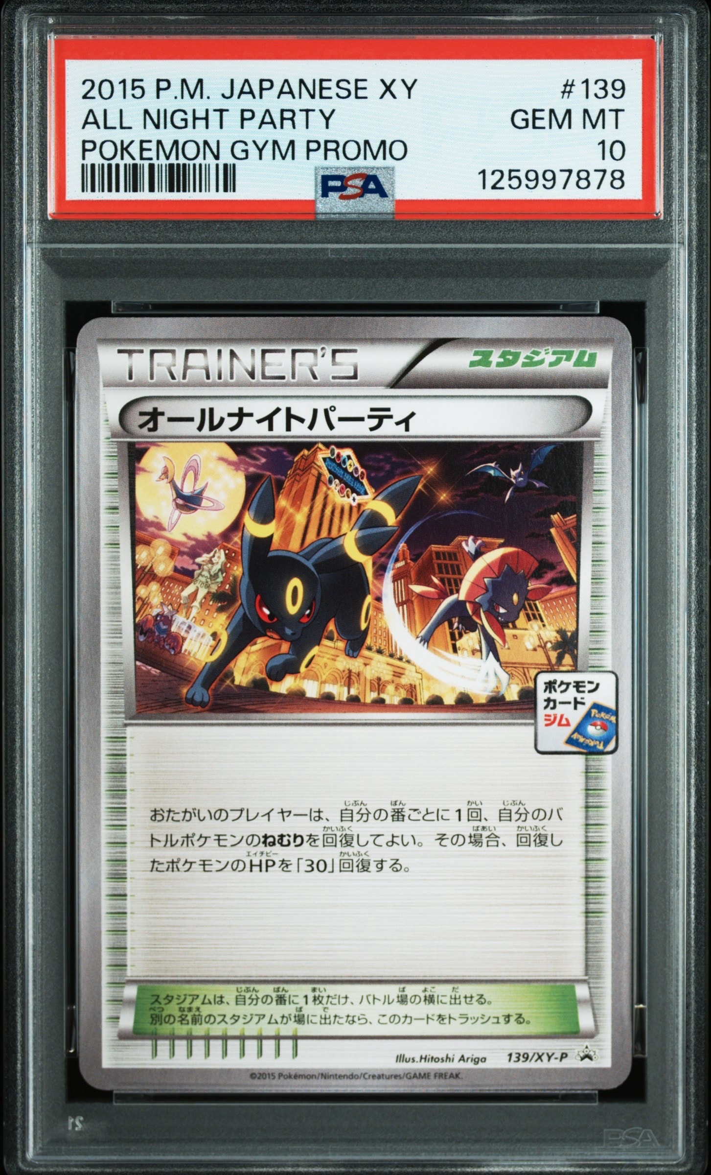 オールナイトパーティ: プロモ[XY-P 139/XY-P](プロモーションカード「XY-P」)