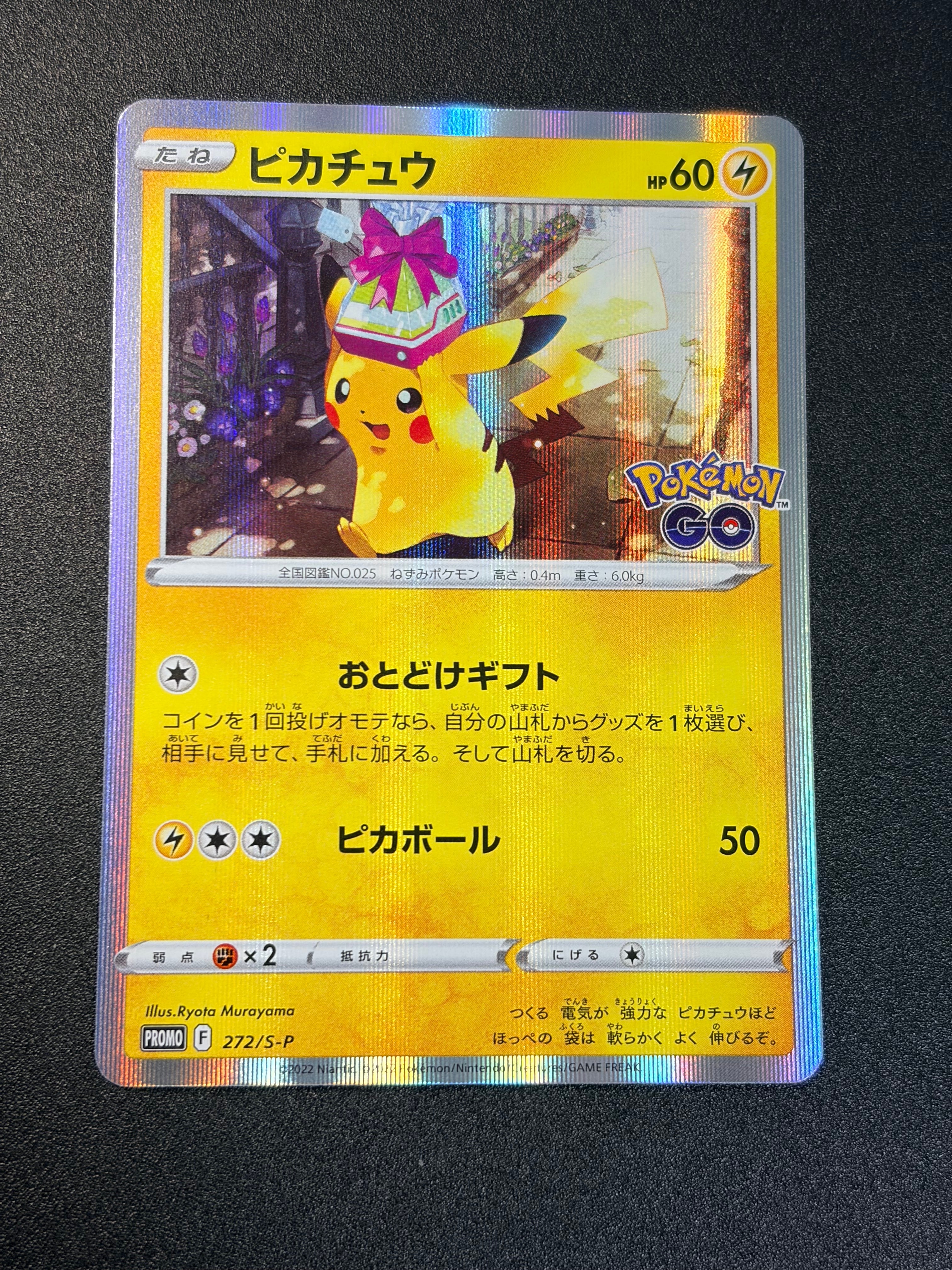 ピカチュウ: プロモ P [S-P 272](プロモーションカード「S-P」)