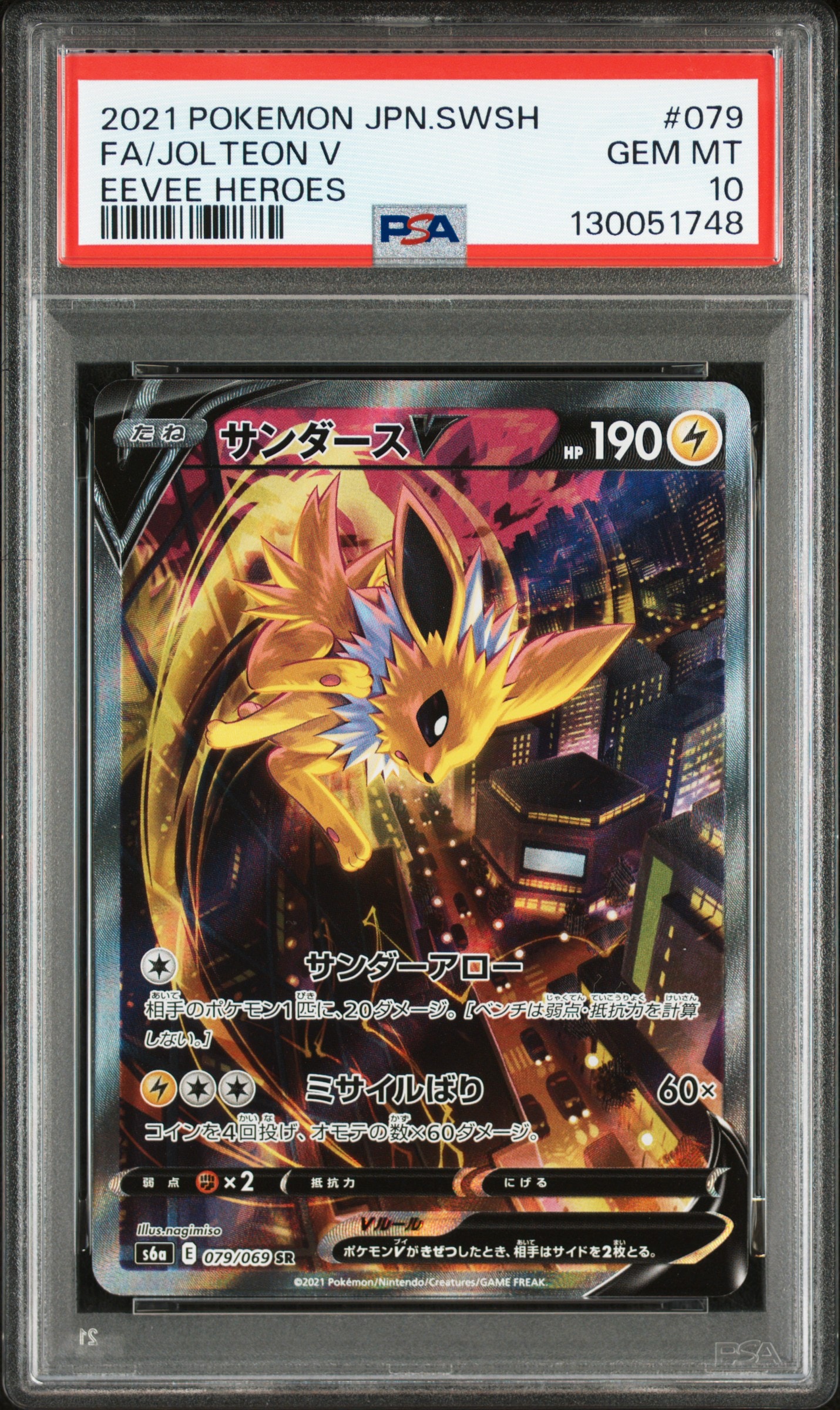 サンダースV SR: SA[S6a 079/069](強化拡張パック「イーブイヒーローズ」)