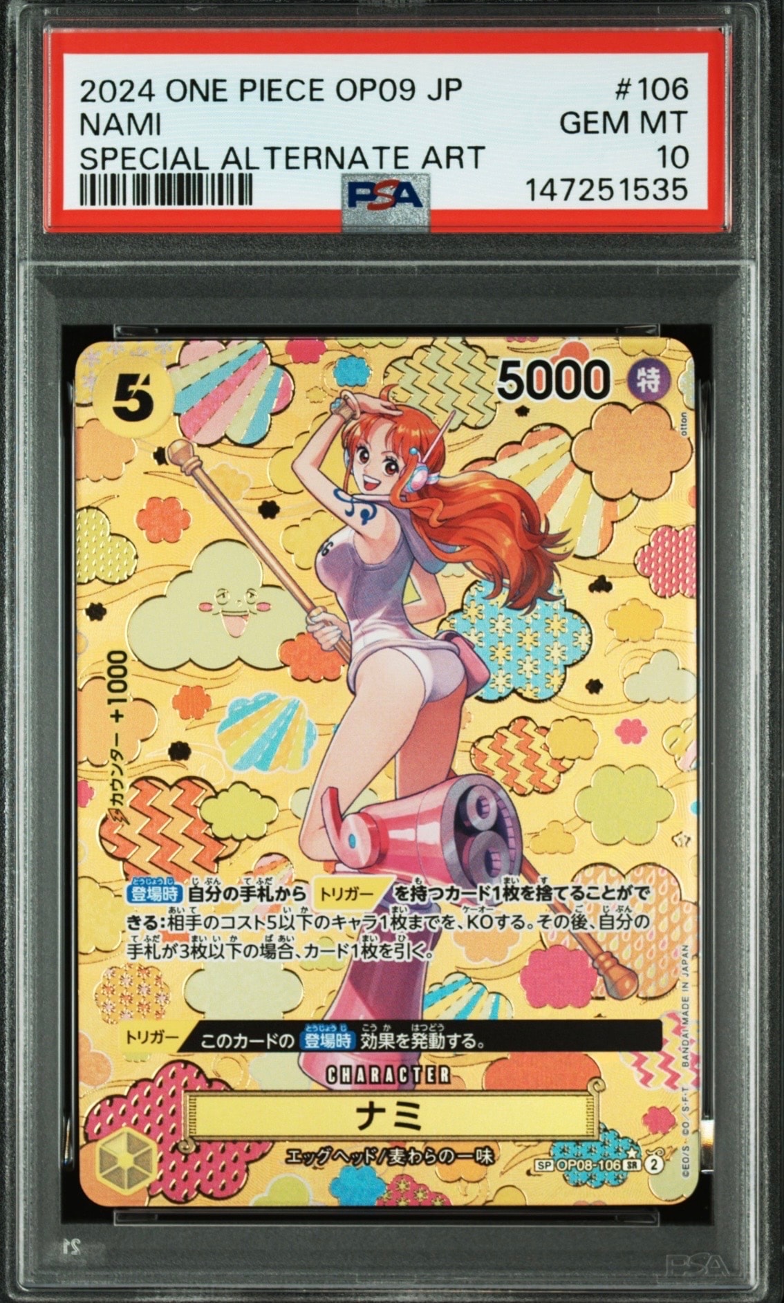 ナミ SR-SPC [OP08-106](ブースターパック「新たなる皇帝」)