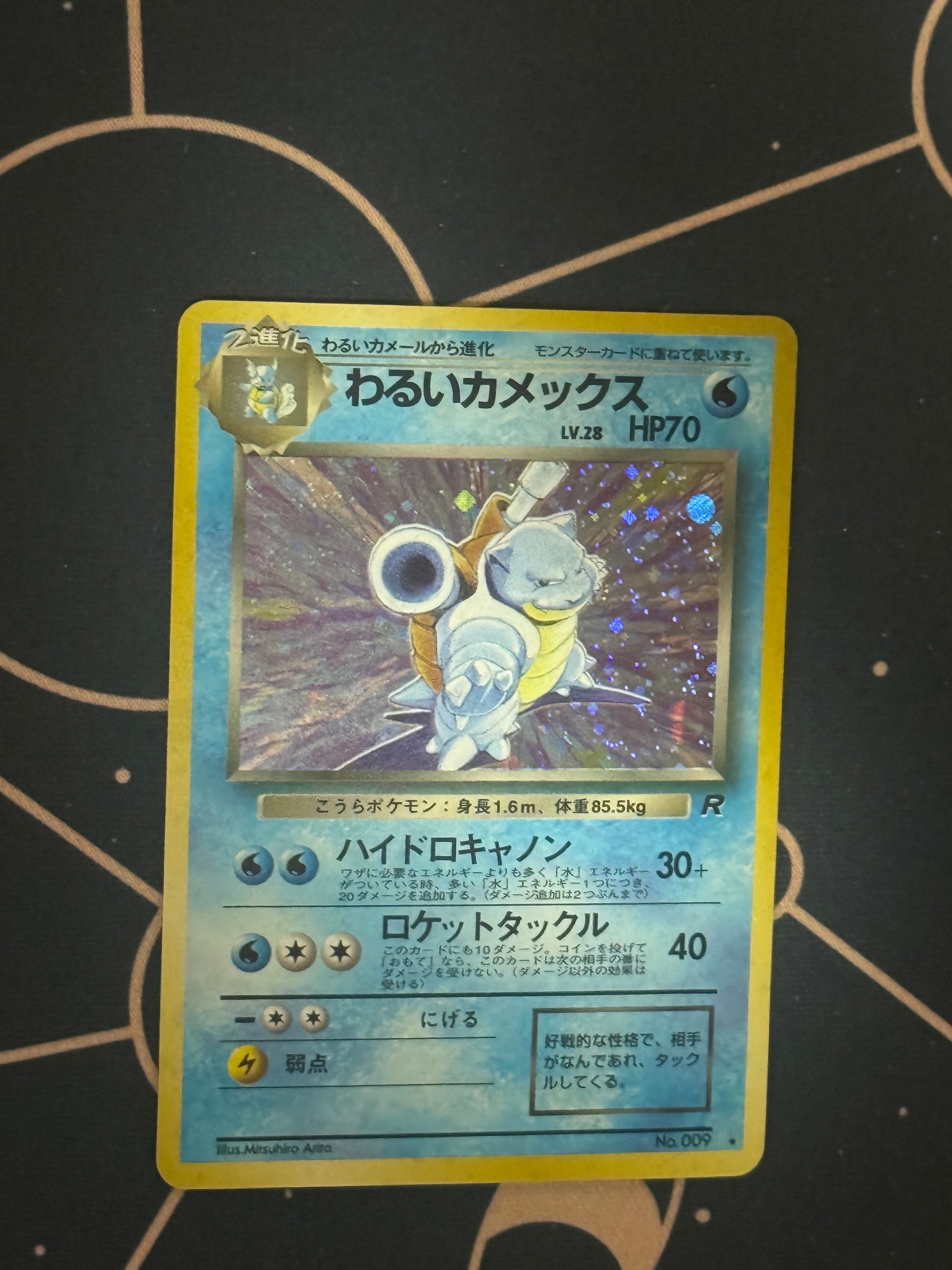 PSA10】わるいカメックス ☆ : 旧裏 [PMCG4 No.009](拡張パック