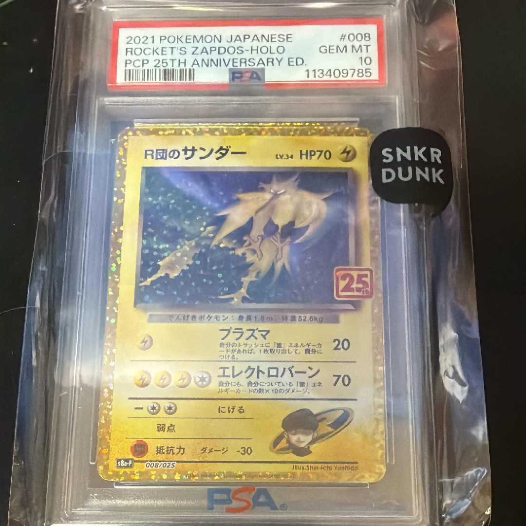PSA10】R団のサンダー(25th): プロモ[025 008](プロモカードパック
