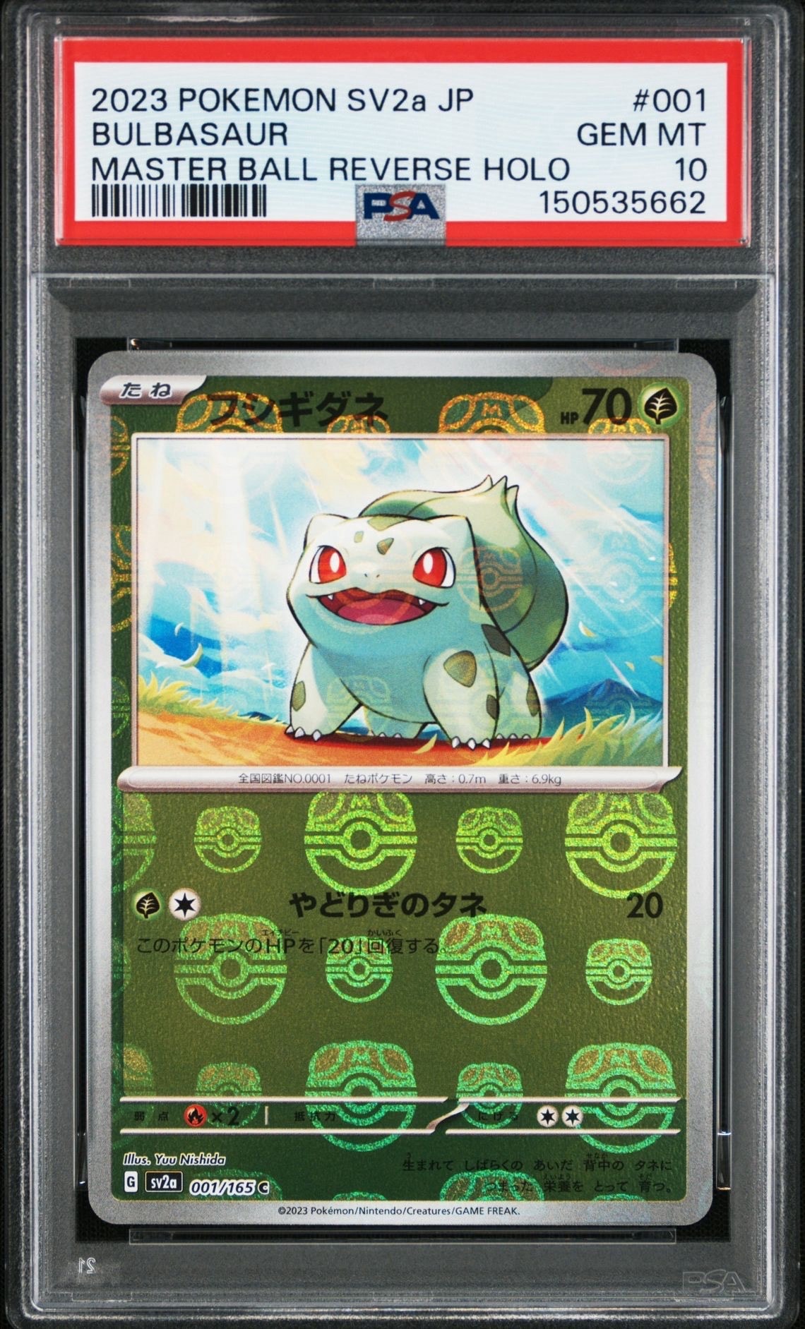 フシギダネ C: マスターボールミラー[SV2a 001/165](強化拡張パック「ポケモンカード151」)