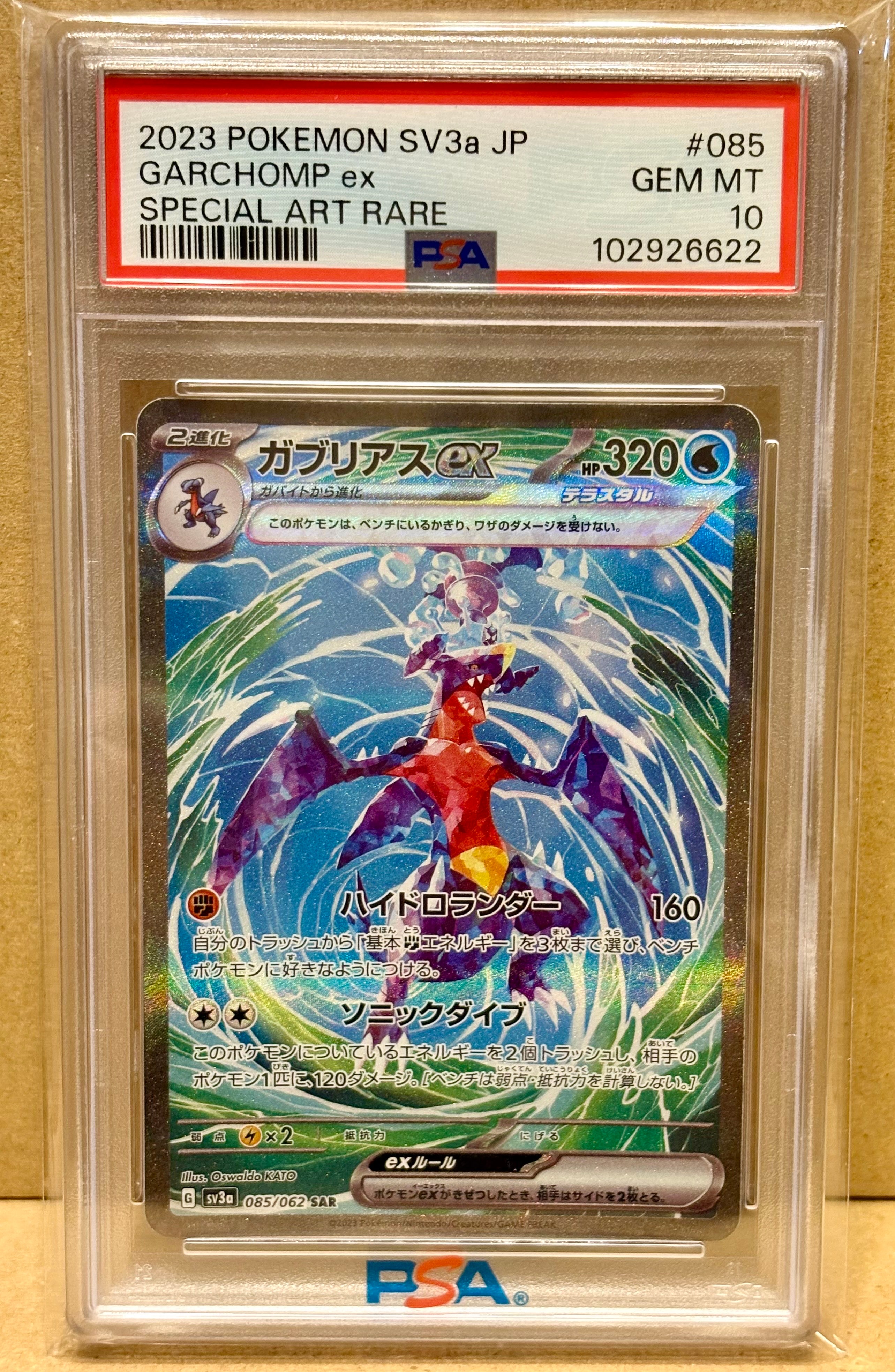 ガブリアスex SAR[SV3a 085/062](強化拡張パック「レイジングサーフ」)