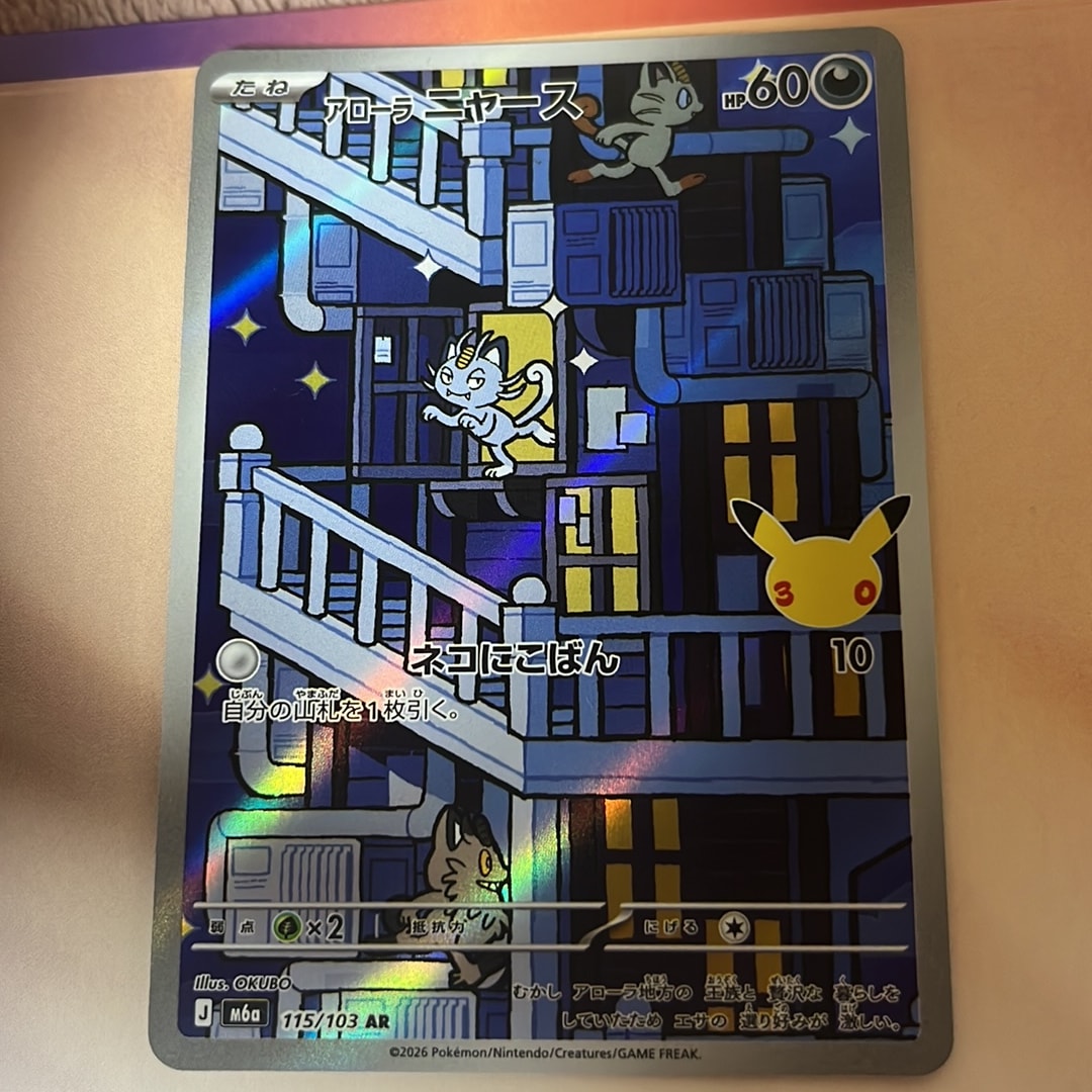 アローラニャース AR [M6a 115/103](拡張パック「30th CELEBRATION」)