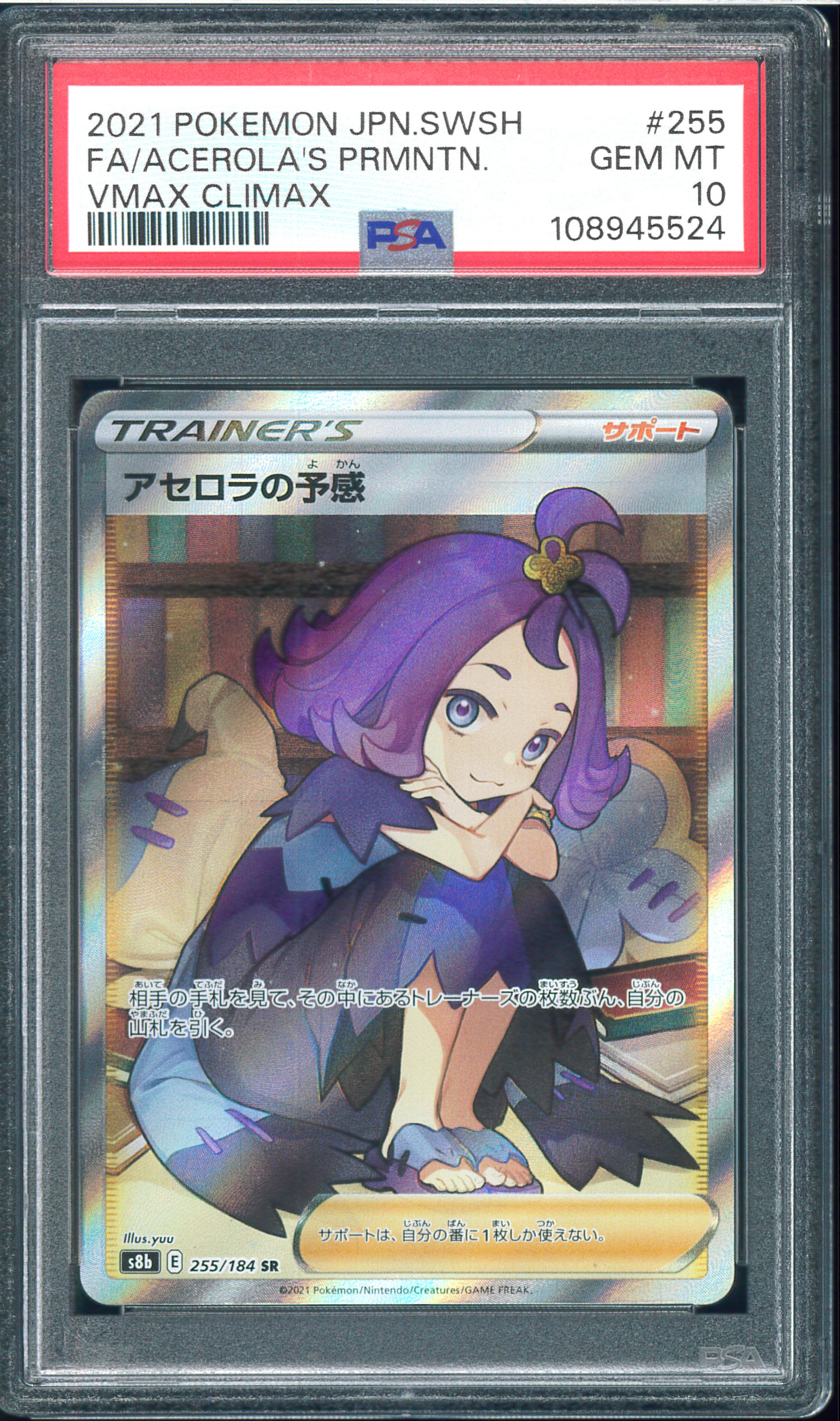 Acerola’s Premonition SR[S8b 255/184](High Class Pack "VMAX Climax Box")