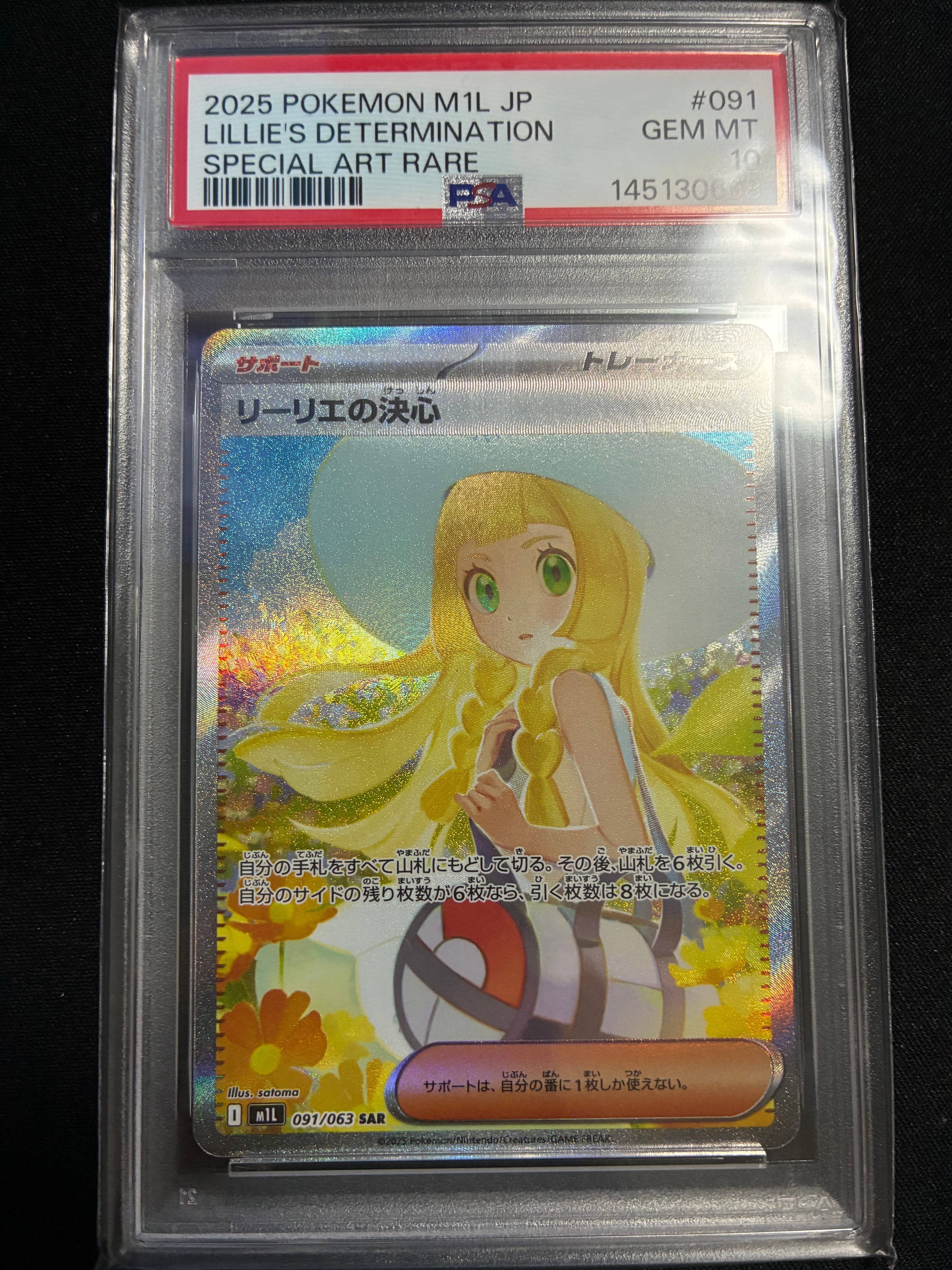 リーリエの決心 SAR [M1L 091/063](拡張パック「メガブレイブ」)