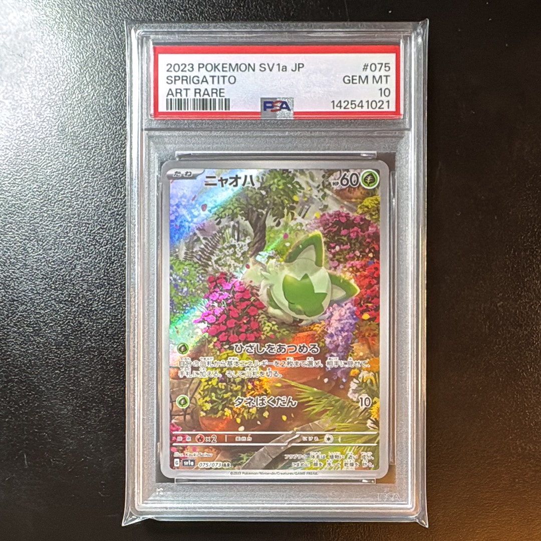 ニャオハ AR[SV1a 075/073](スカーレット&バイオレット 拡張パック「トリプレットビート」)