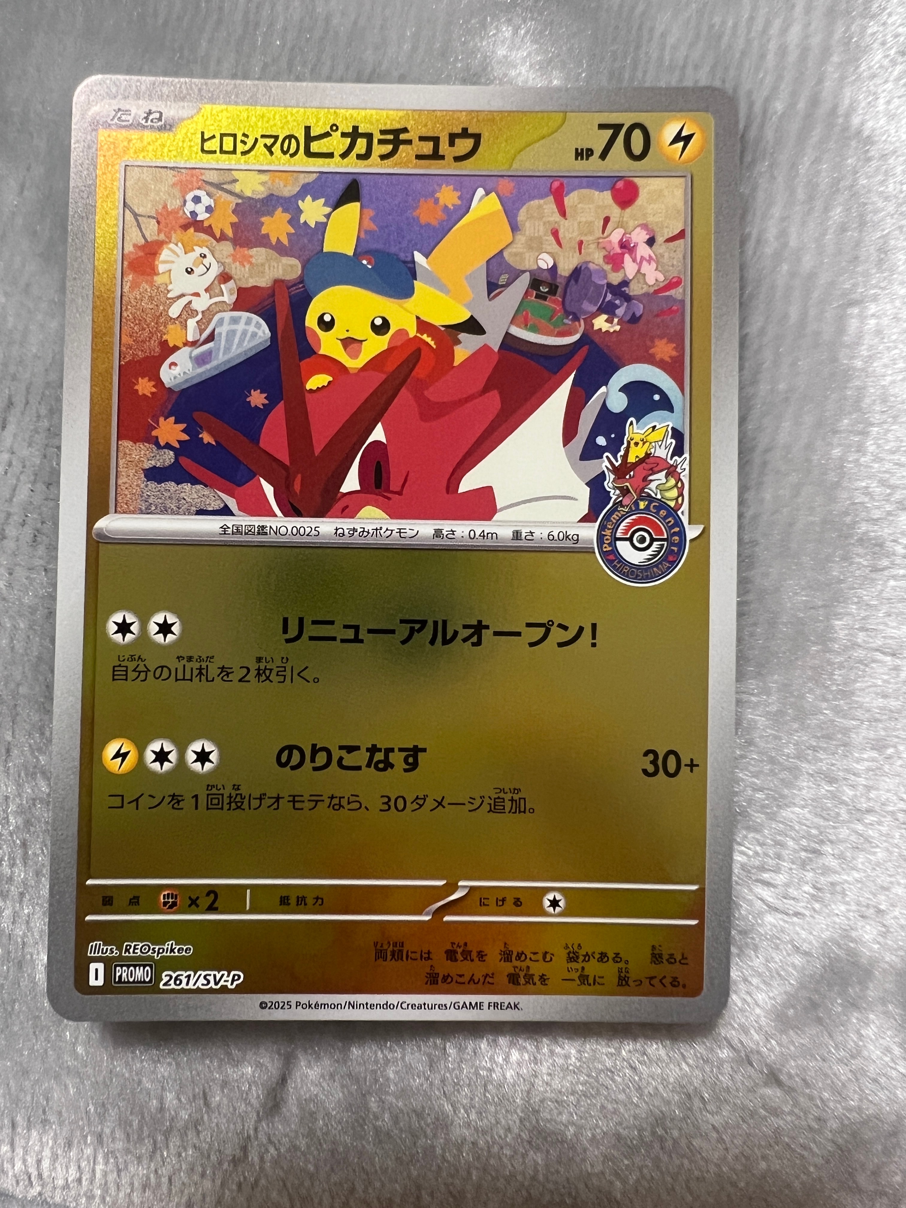 PSA9】ヒロシマのピカチュウ P [SV-P 261](スペシャルBOX「ポケモン