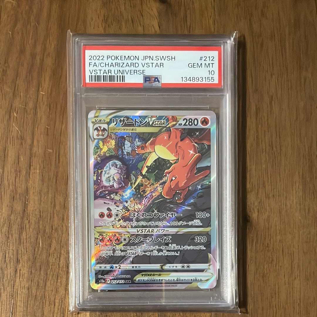 リザードンVSTAR SAR[s12a 212/172](ハイクラスパック「VSTARユニバース」)