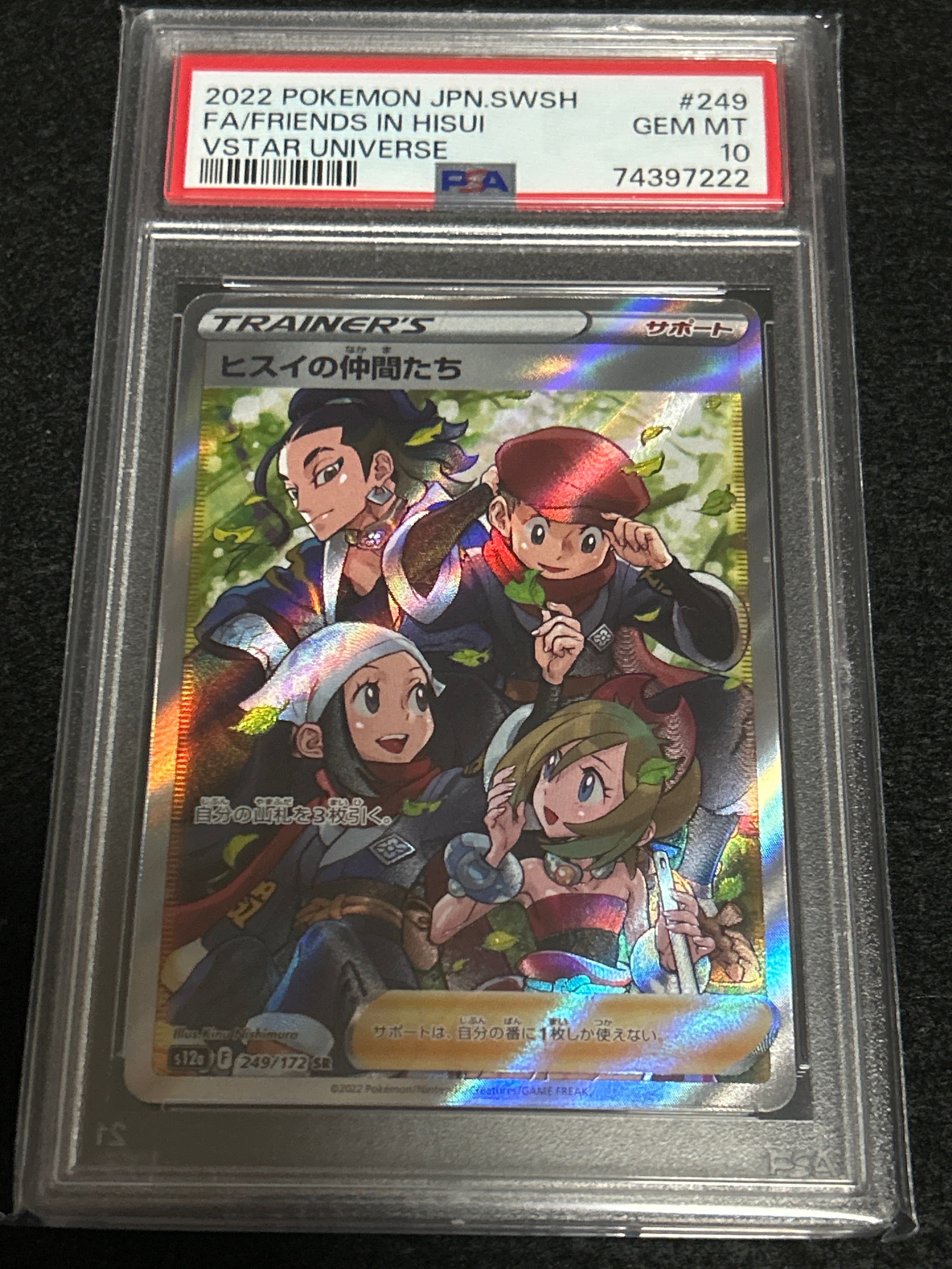 ヒスイの仲間たち SR[s12a 249/172](ハイクラスパック「VSTARユニバース」)