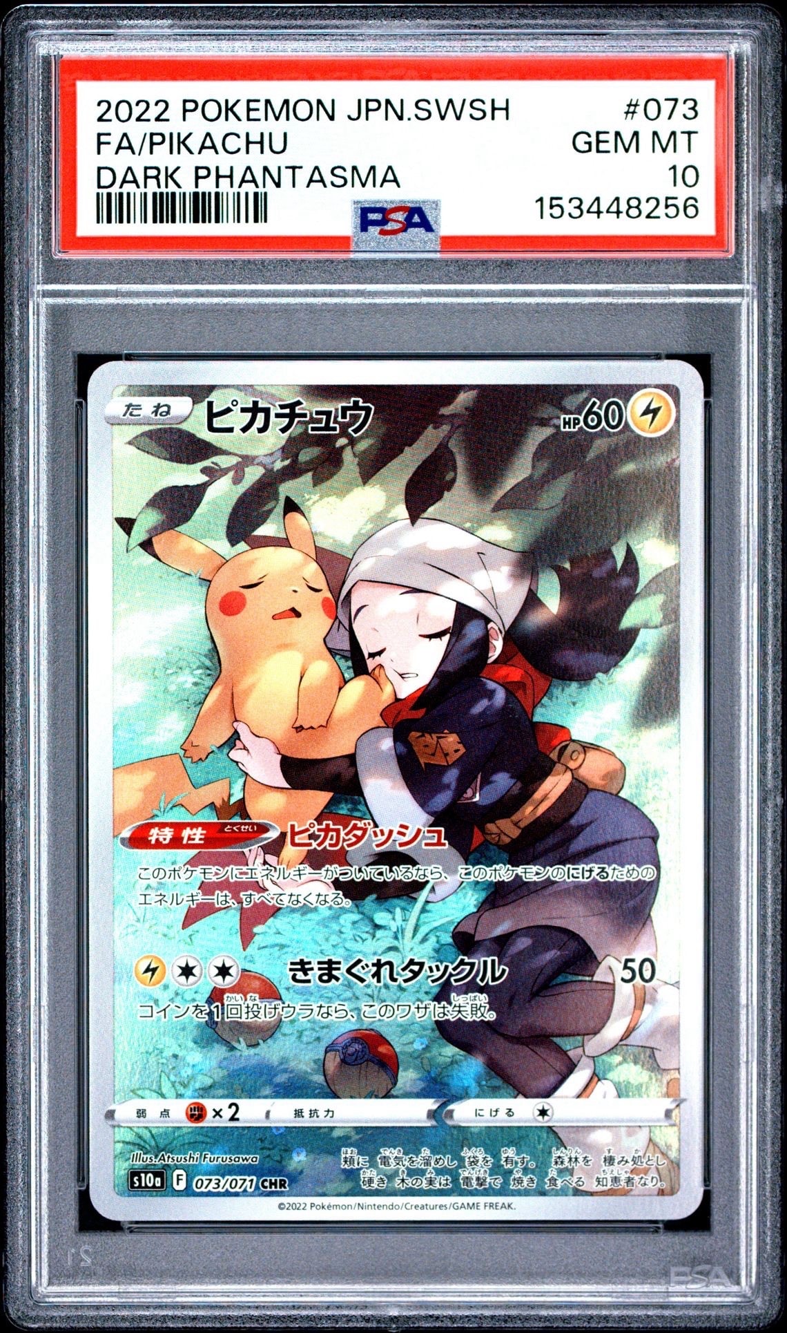 ムク SR [M5 111/081](拡張パック「アビスアイ」)の新品/中古フリマ