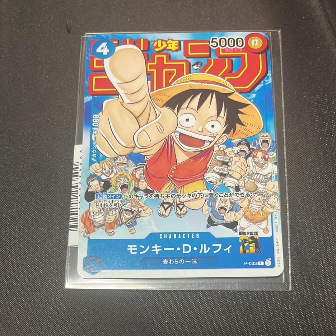 モンキー・D・ルフィ [P-033]  (週刊少年ジャンプ2023年1月7日号 付録)