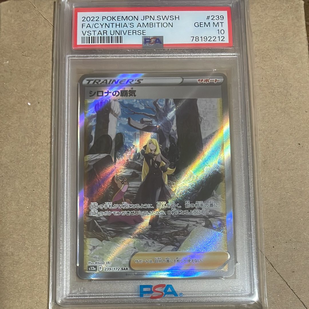 シロナの覇気 SAR[s12a 239/172](ハイクラスパック「VSTARユニバース」)