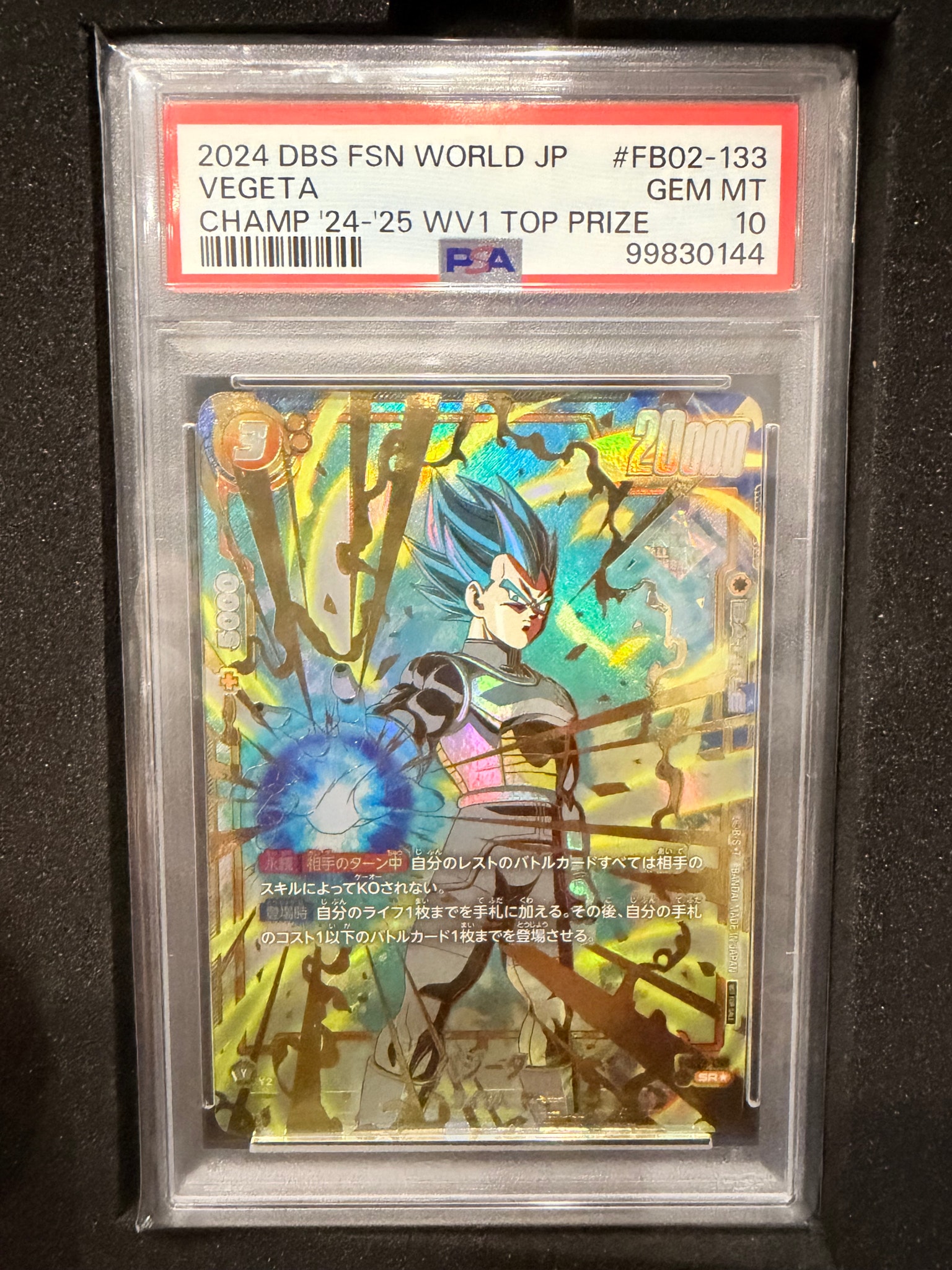 PSA10】ベジータ SR☆ [FB02-133](フュージョンワールド「WAVE1