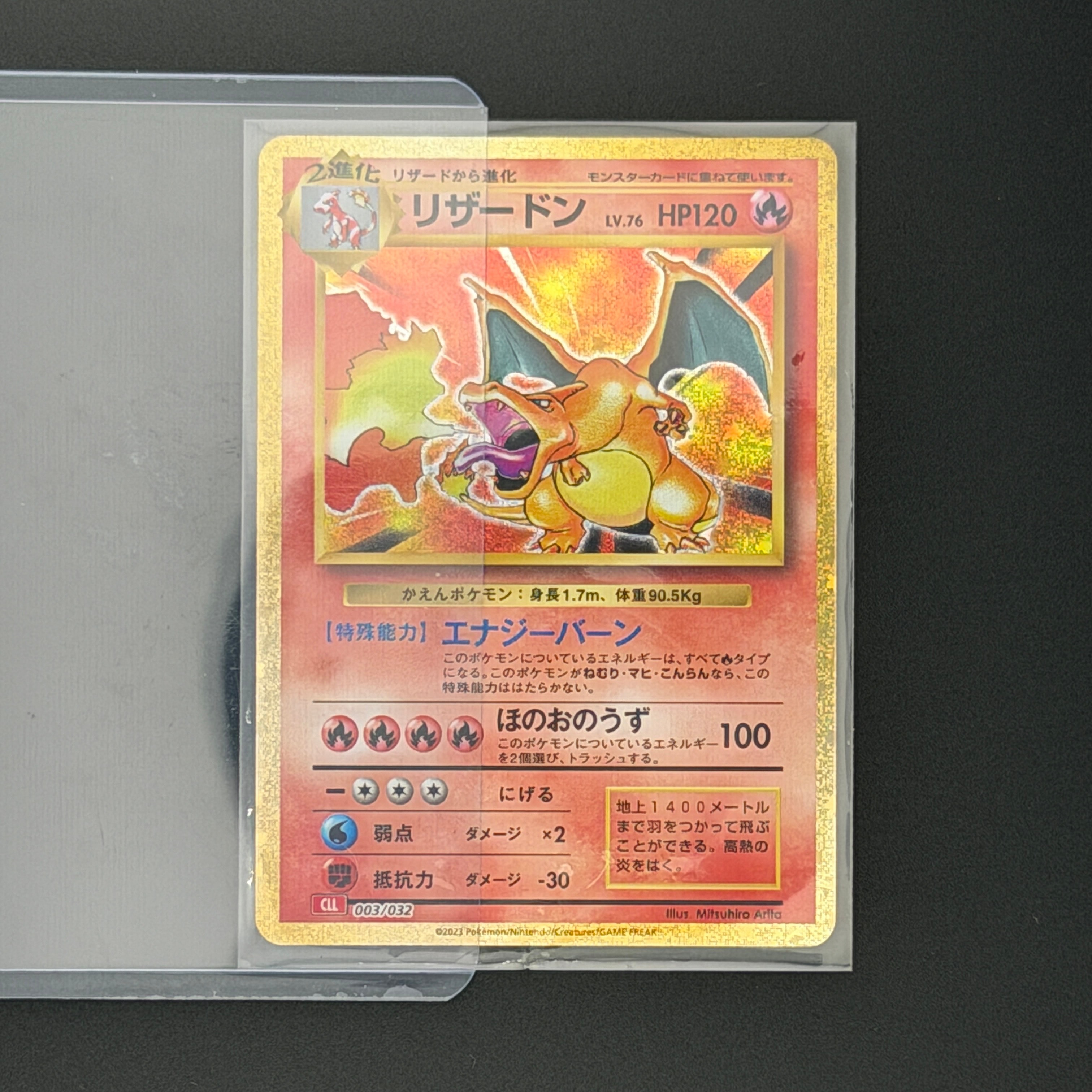 リザードン [CLL 003/032](ポケモンカードゲーム Classic)