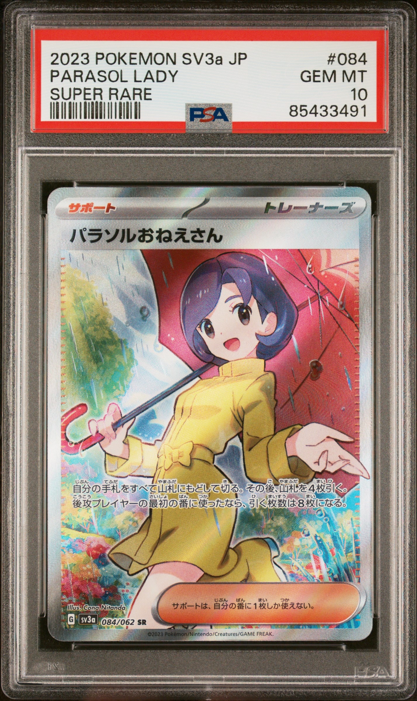 パラソルおねえさん SR[SV3a 084/062](強化拡張パック「レイジングサーフ」)