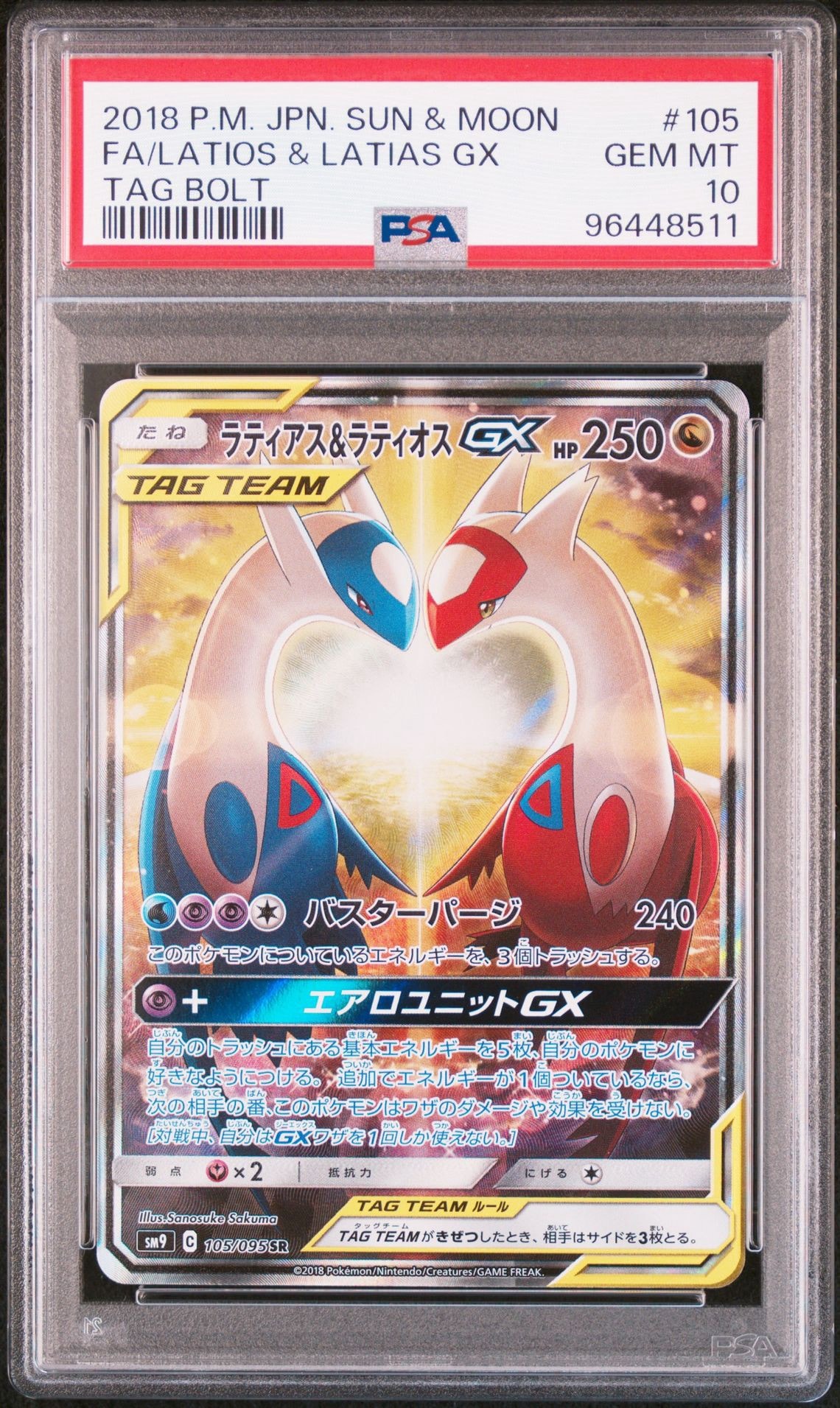 ラティアス&ラティオスGX SR: SA (ラティラティGX) [SM9 105/095](拡張パック「タッグボルト」)