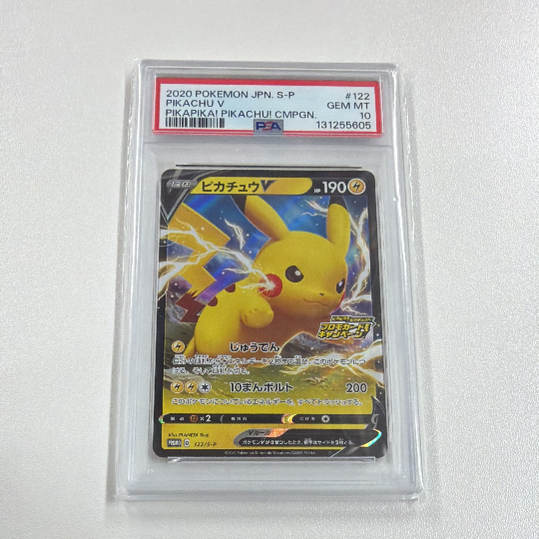 ピカチュウV: プロモ P [S-P 122](ピカピカ!ピカチュウ!プロモカードキャンペーン)