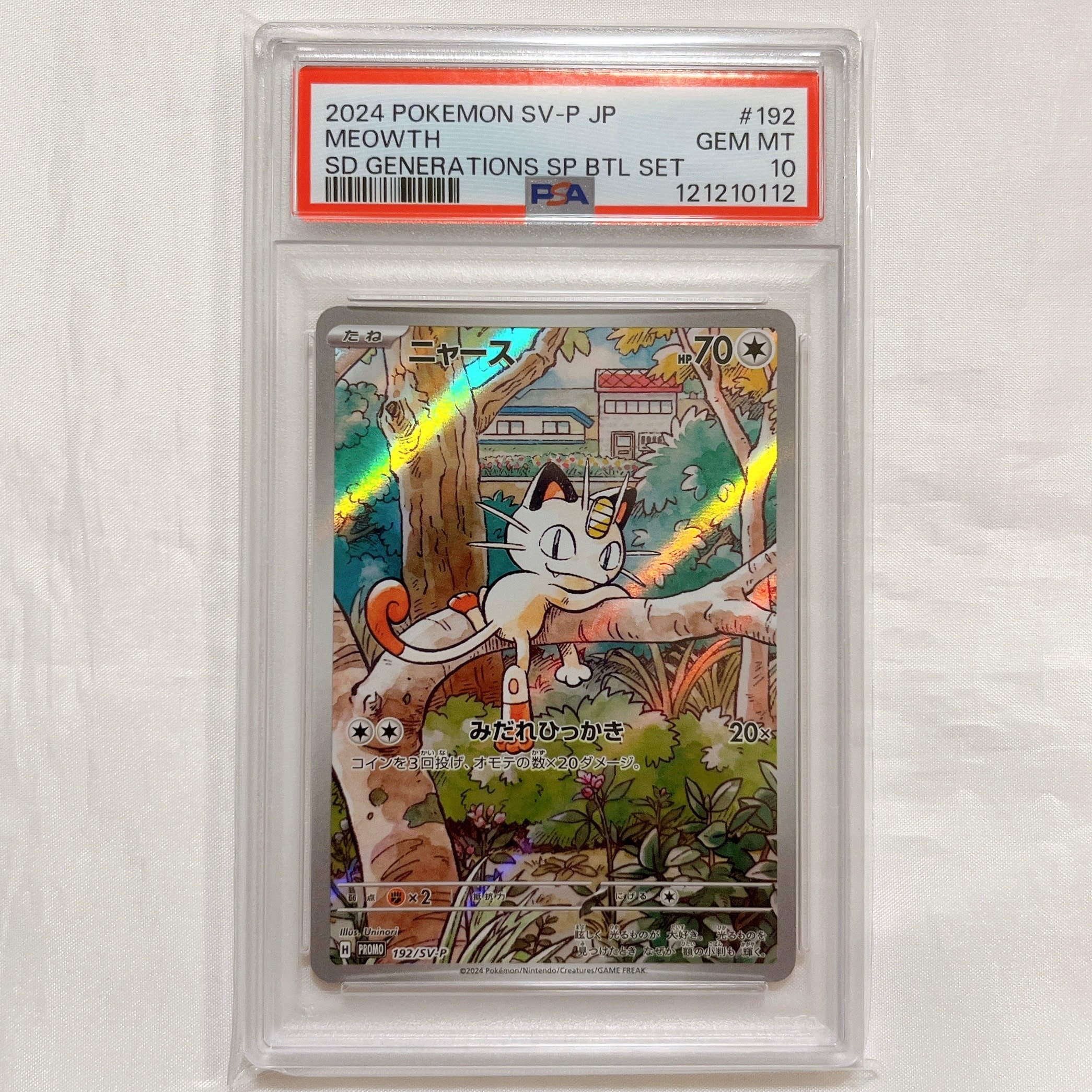 ニャース P [SV-P 192](スタートデッキ Generations「スペシャルバトルセット」)