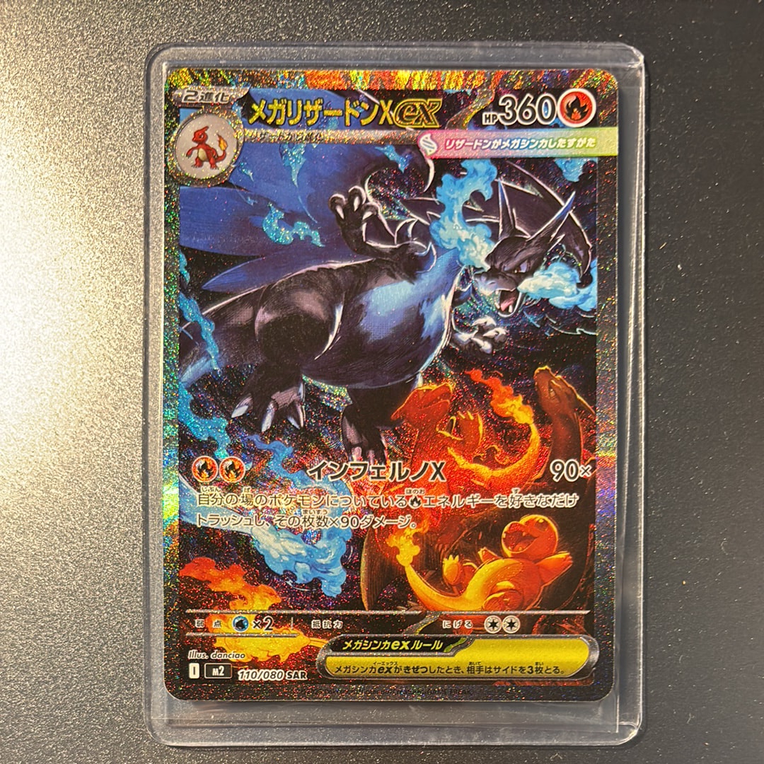 メガリザードンXex SAR [M2 110/080](拡張パック「インフェルノX」)の