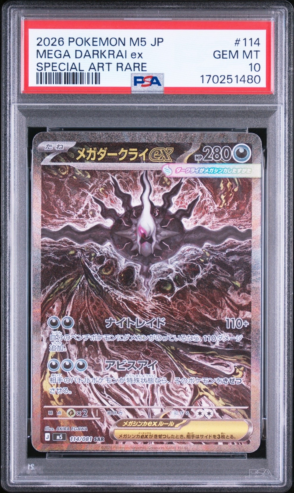 メガダークライex SAR [M5 114/081](拡張パック「アビスアイ」)通販