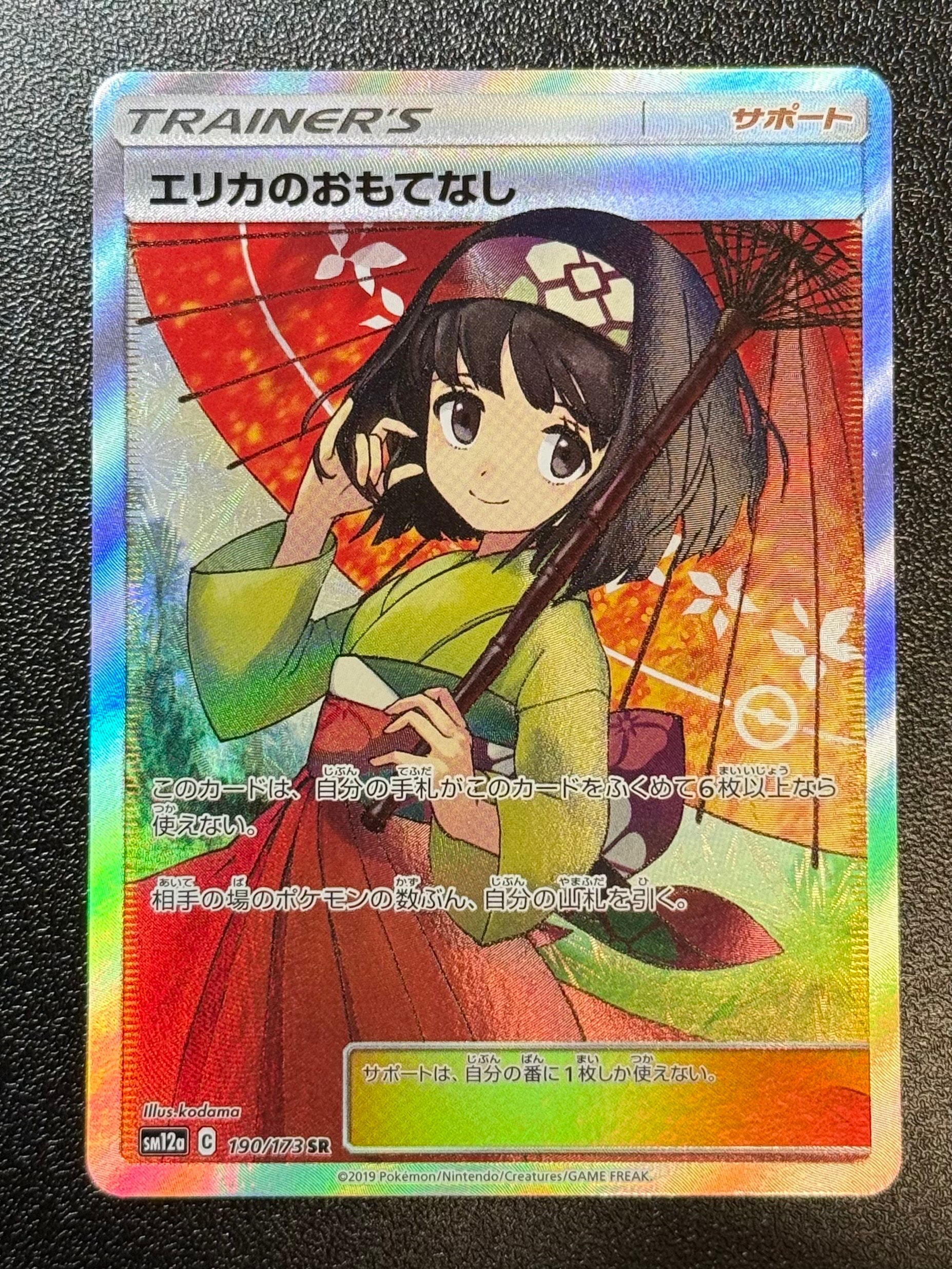 PSA10】エリカのおもてなし SR[SM12a 190/173](ハイクラスパック「TAG